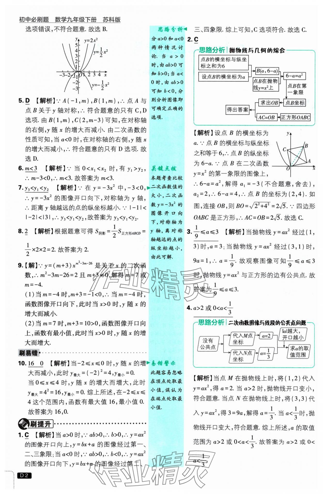 2025年初中必刷题九年级数学下册苏科版 参考答案第2页