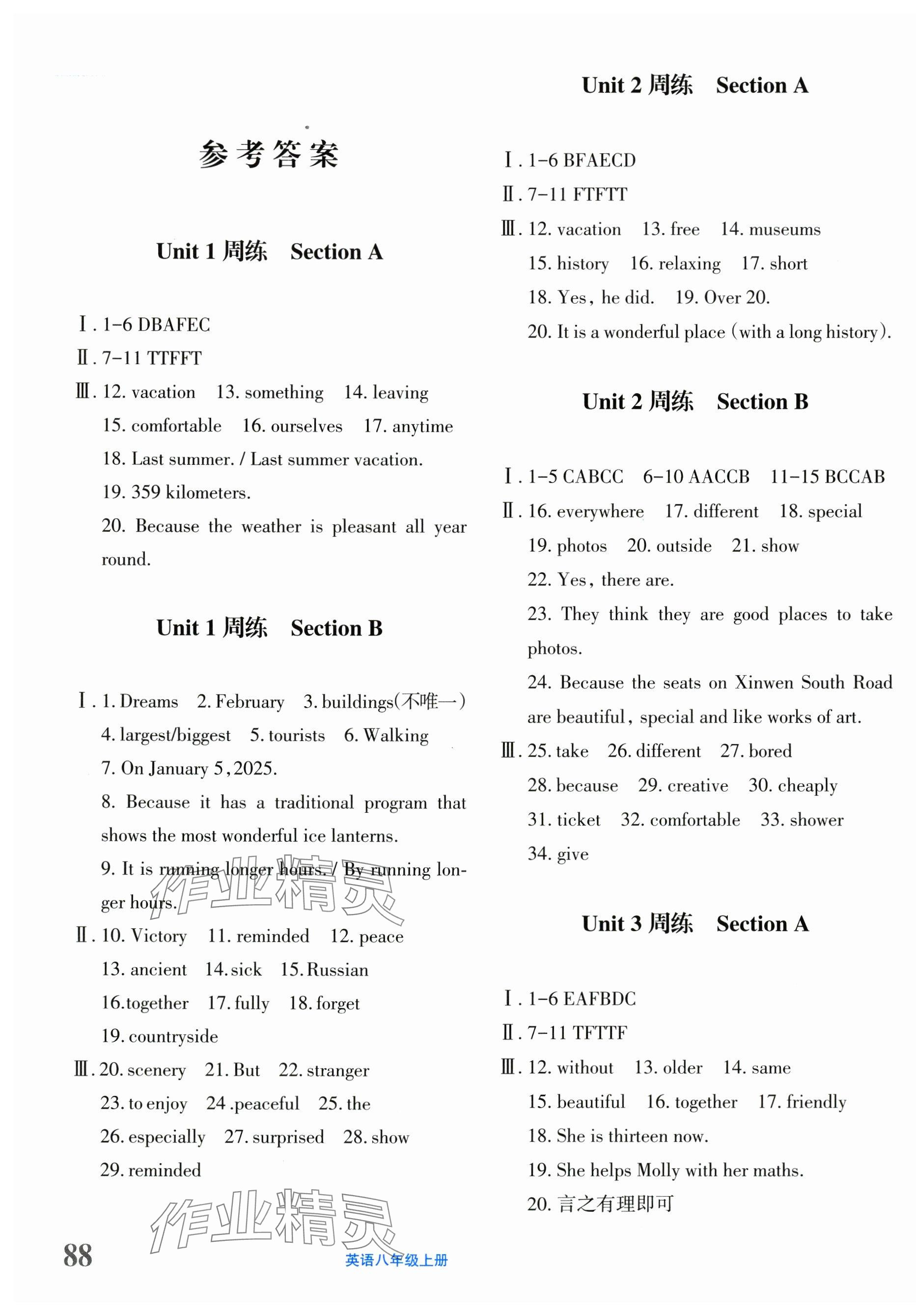 2025年优学1+1评价与测试八年级英语上册人教版 第1页