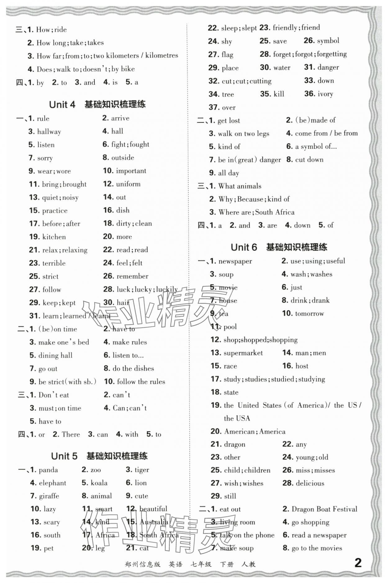 2024年王朝霞期末真題精編七年級(jí)英語(yǔ)下冊(cè)人教版鄭州專(zhuān)版 參考答案第2頁(yè)