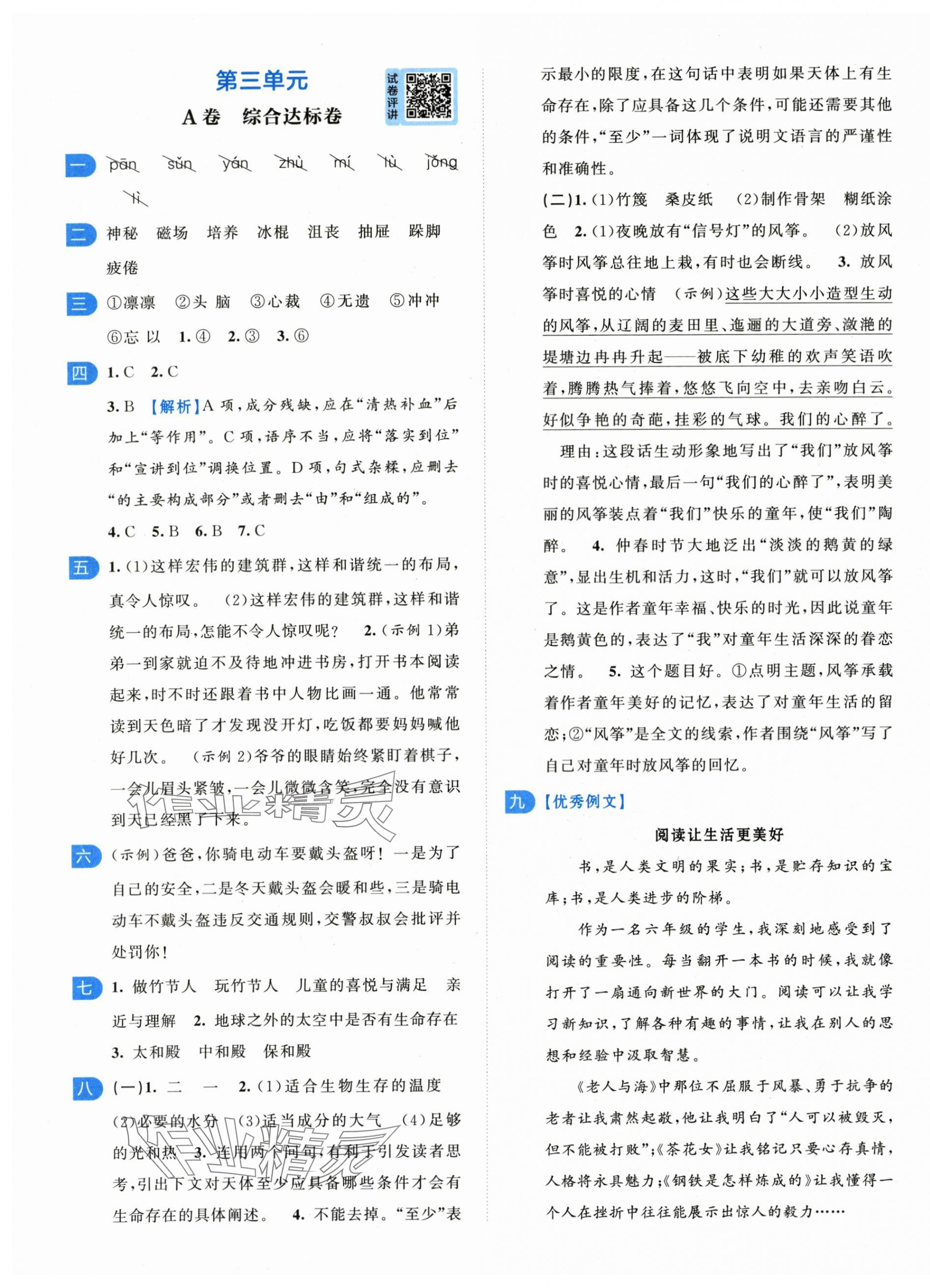 2025年一起提优大试卷六年级语文上册人教版江苏专版&nbsp;第7页
