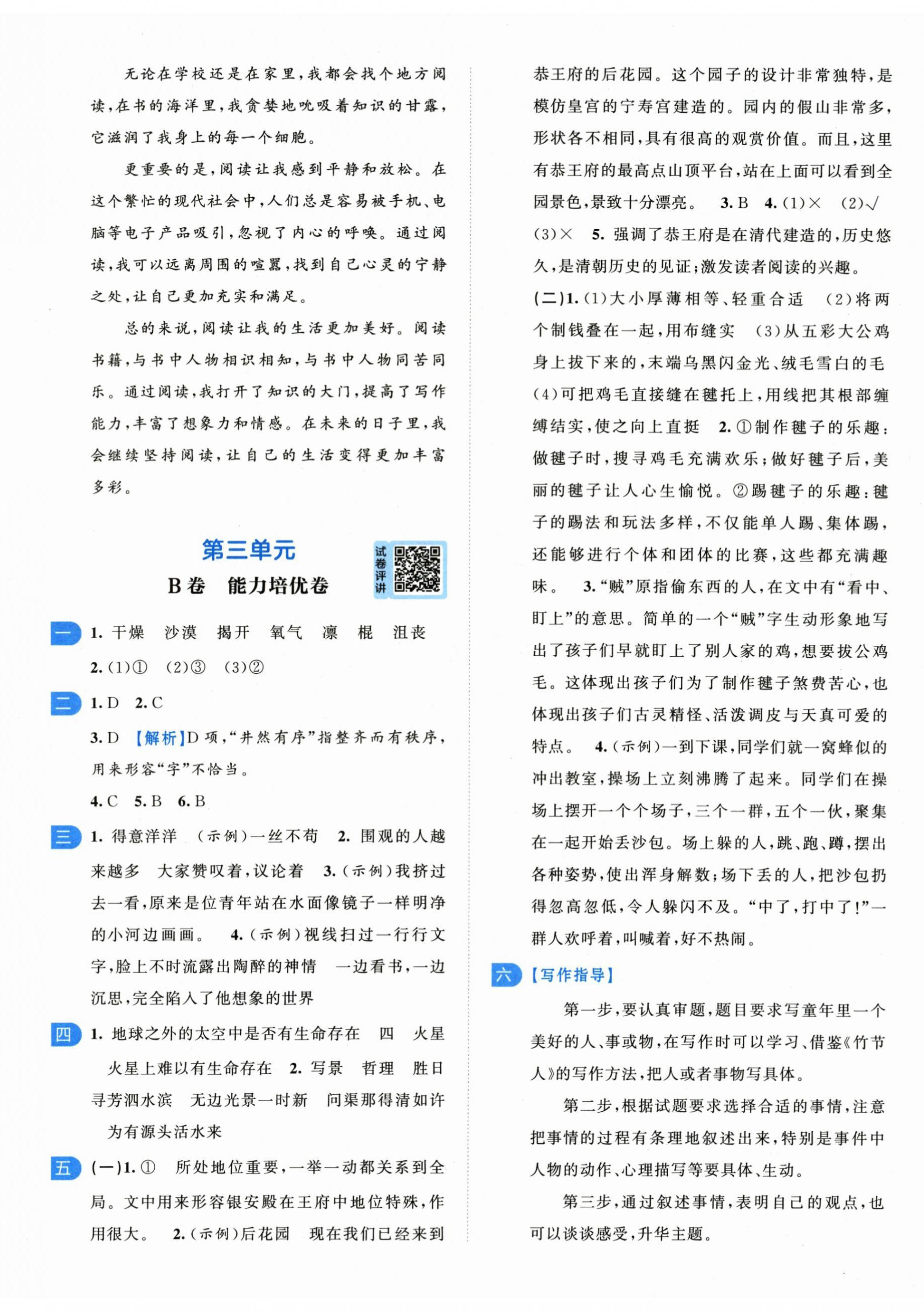 2025年一起提優大試卷六年級語文上冊人教版江蘇專版 第8頁