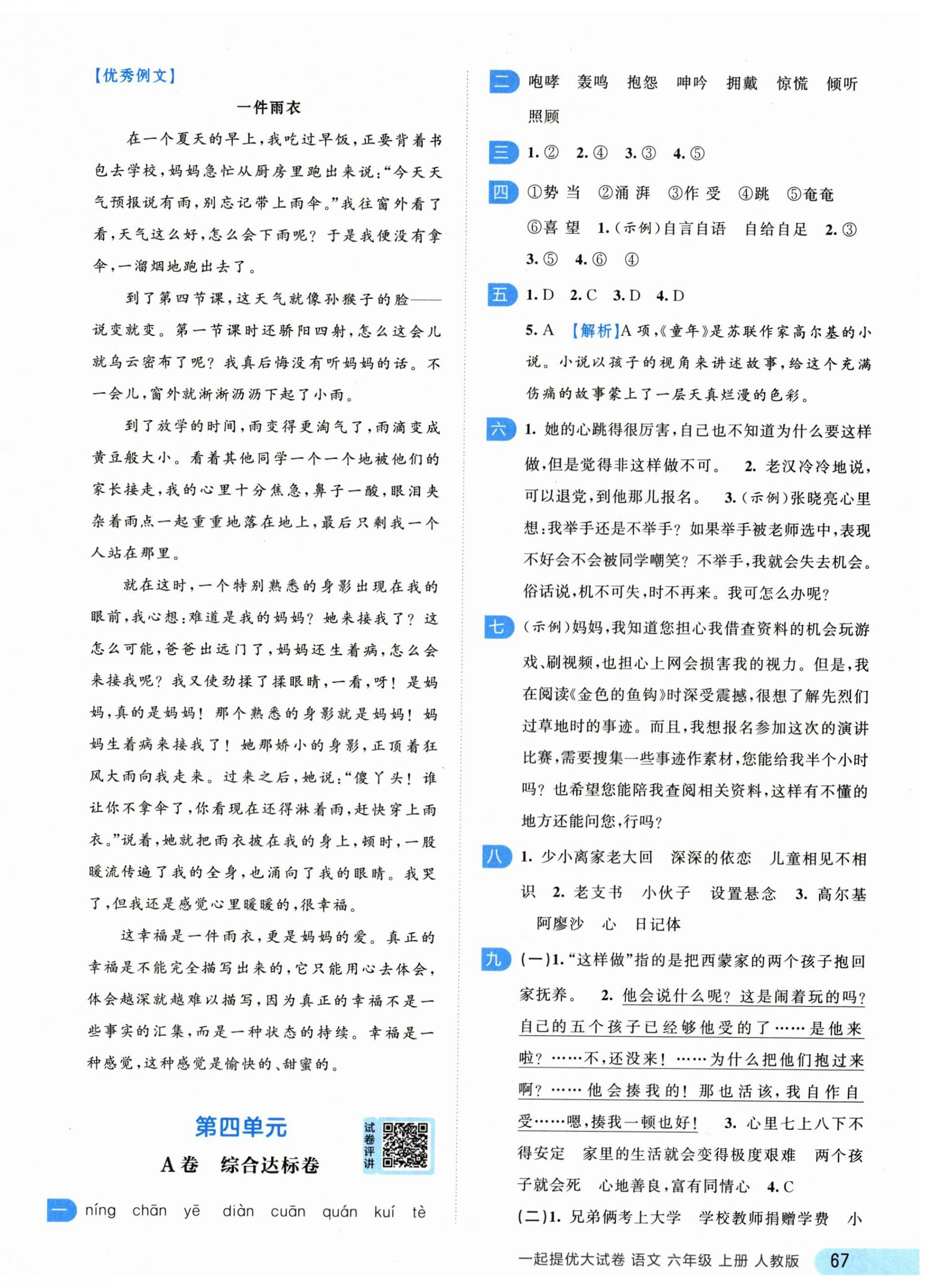 2025年一起提優大試卷六年級語文上冊人教版江蘇專版 第9頁