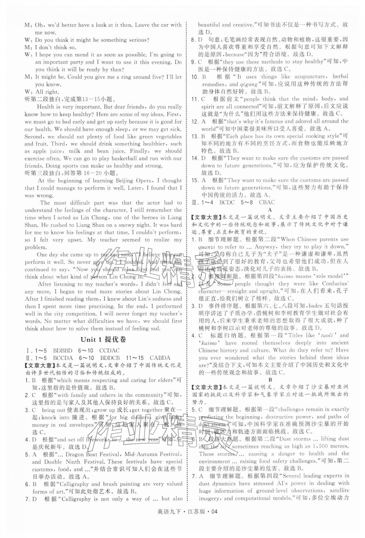 2026年学霸甘肃少年儿童出版社九年级英语下册译林版&nbsp;第4页