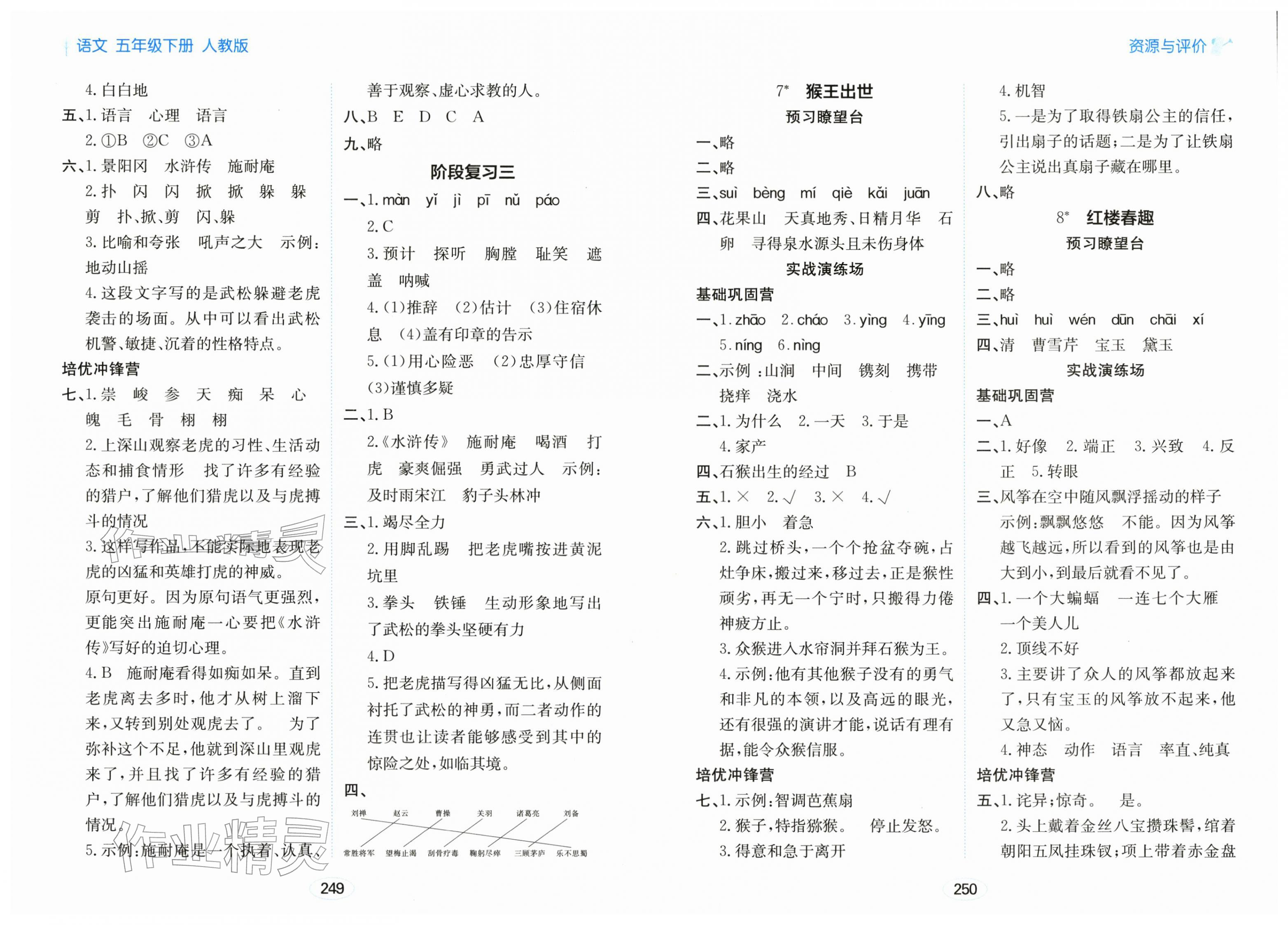 2026年资源与评价黑龙江教育出版社五年级语文下册人教版&nbsp;第4页