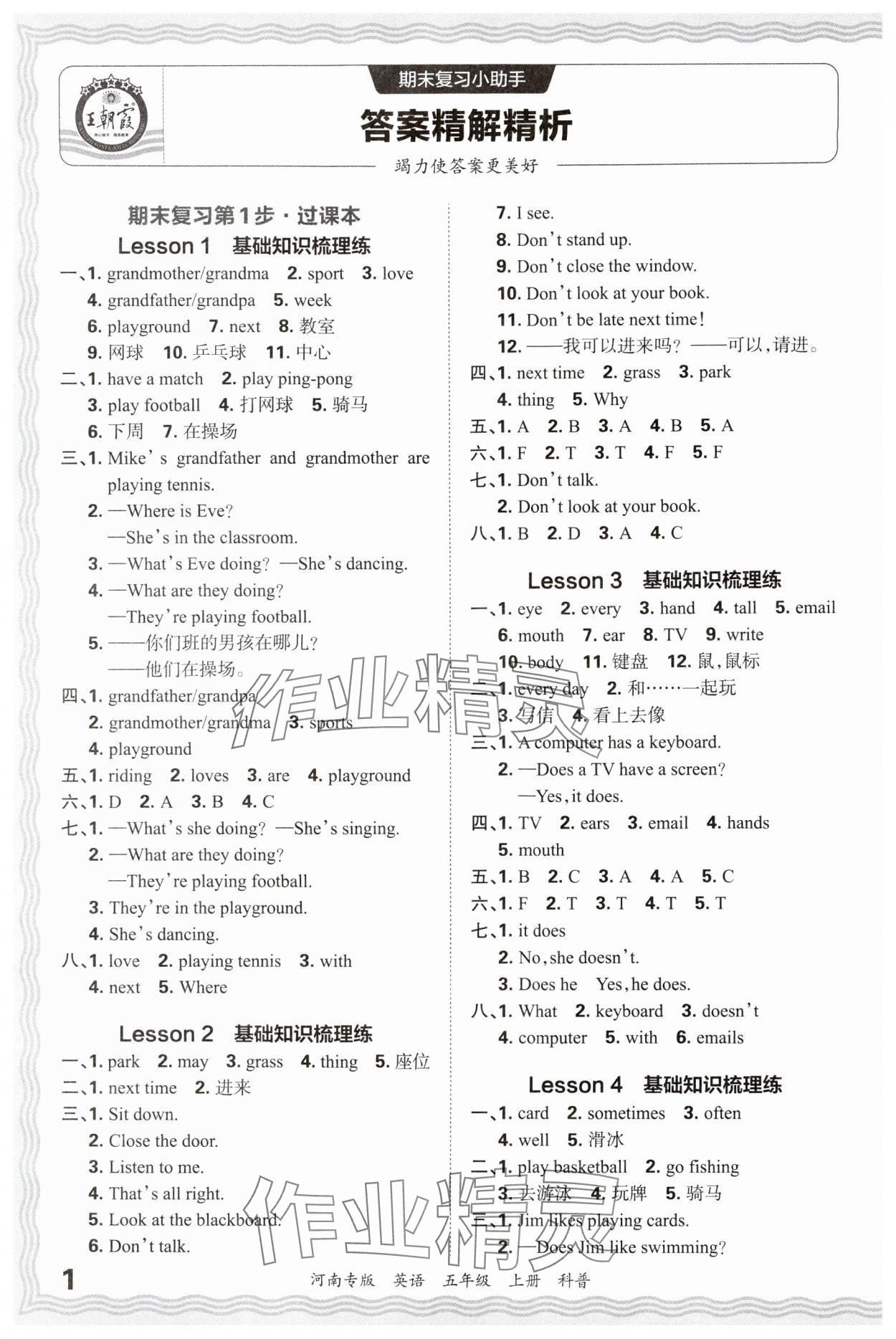 2024年王朝霞各地期末試卷精選五年級英語上冊科普版河南專版 參考答案第1頁