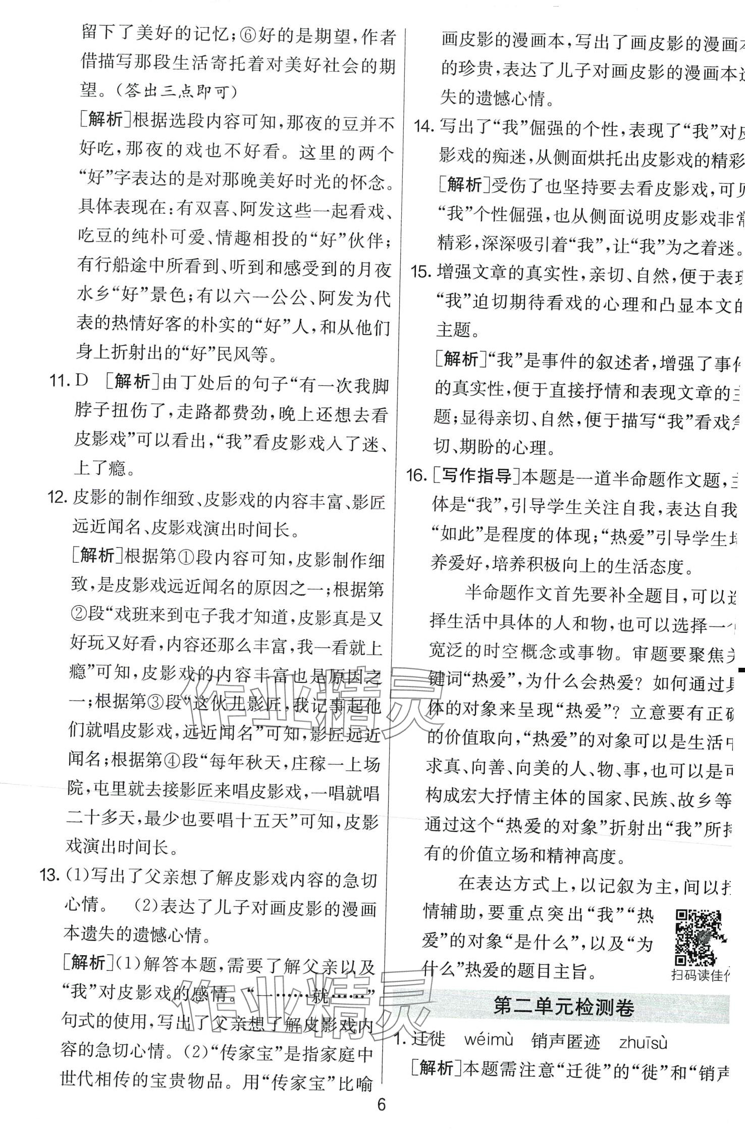 2024年單元雙測全優(yōu)測評卷八年級語文下冊人教版 第6頁