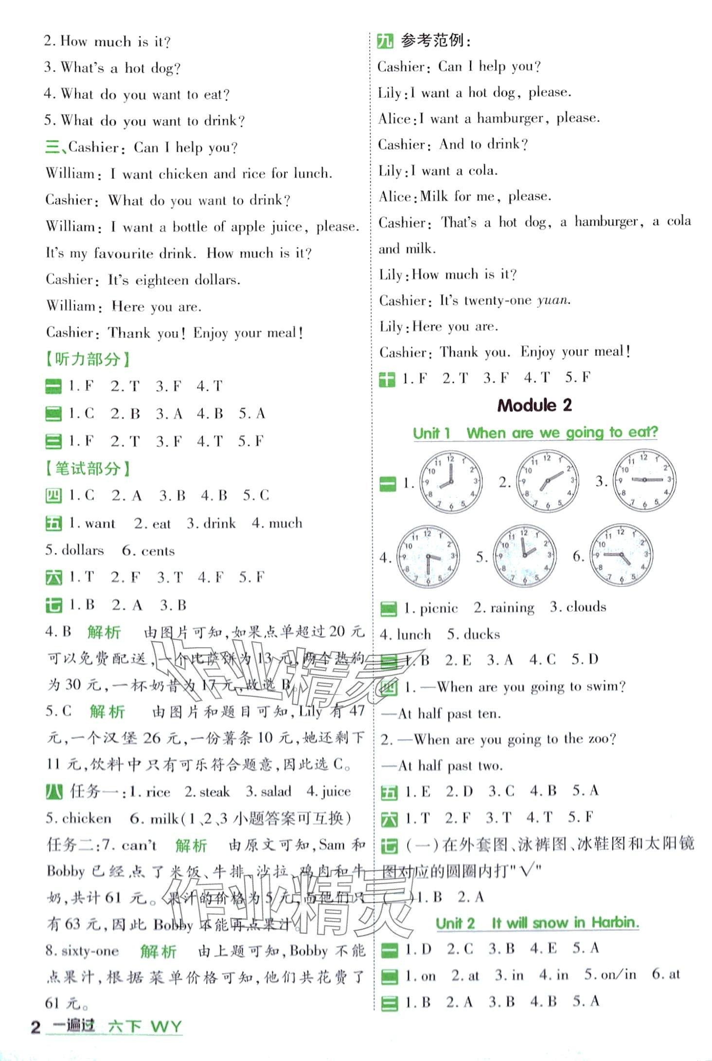 2024年一遍過六年級(jí)英語(yǔ)下冊(cè)外研版 第2頁(yè)