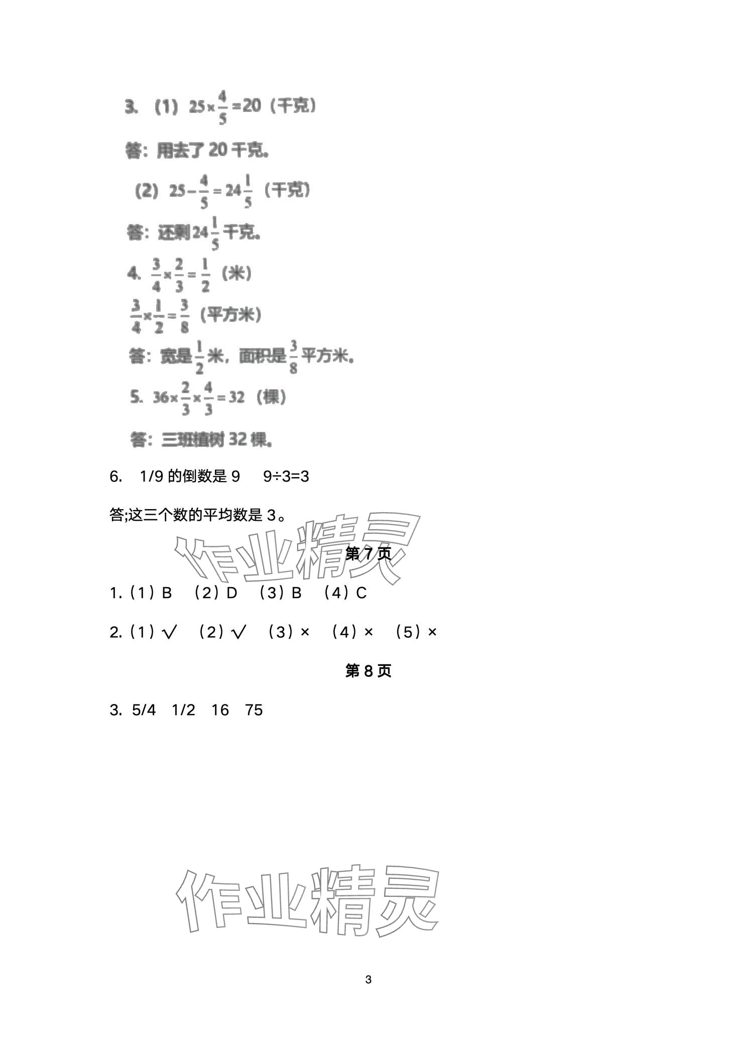 2024年寒假作业教育科学出版社六年级数学人教版 第3页