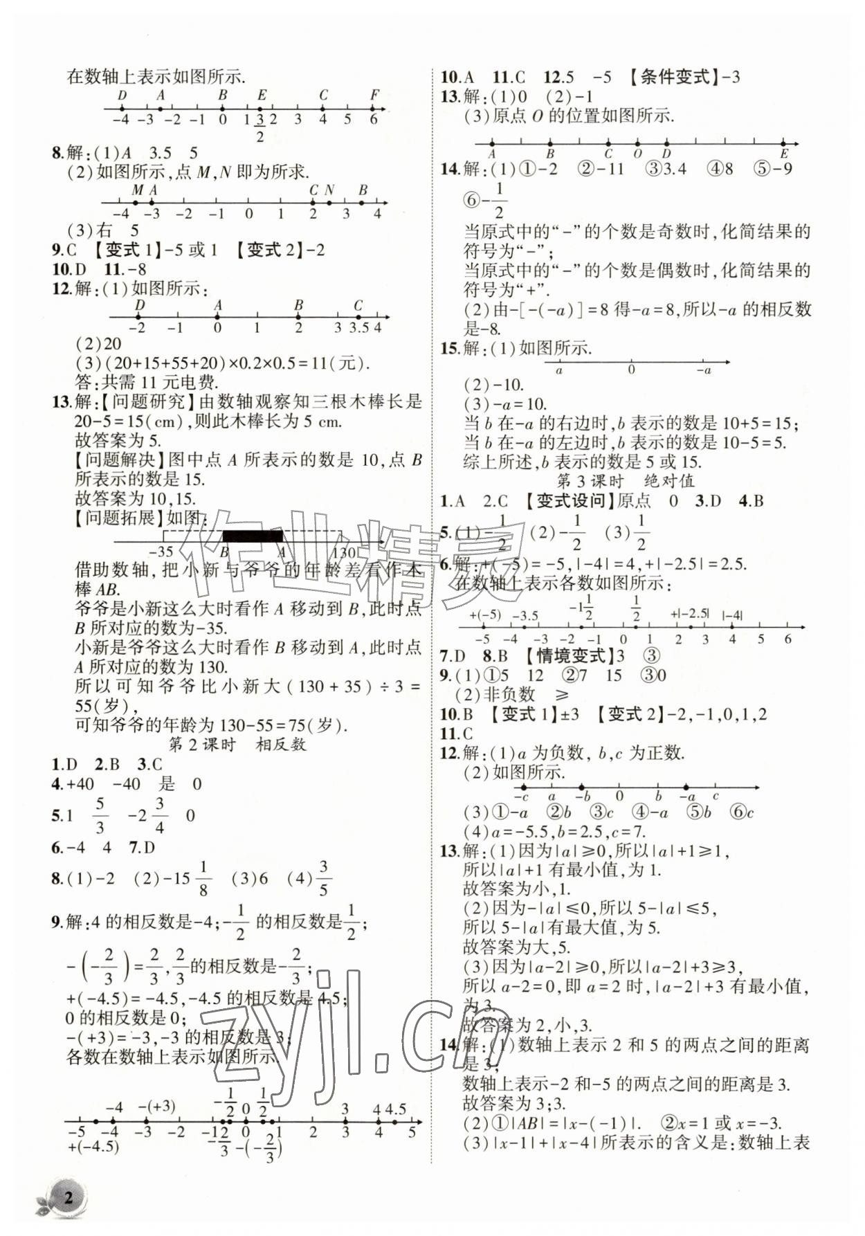 2026年创新课堂创新作业本七年级数学上册沪科版&nbsp;第2页