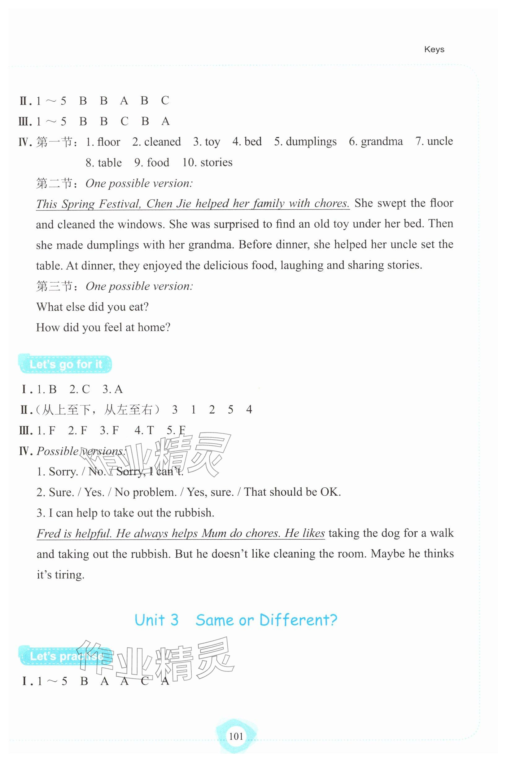 2025年英语听说强化训练八年级上册人教版 参考答案第2页
