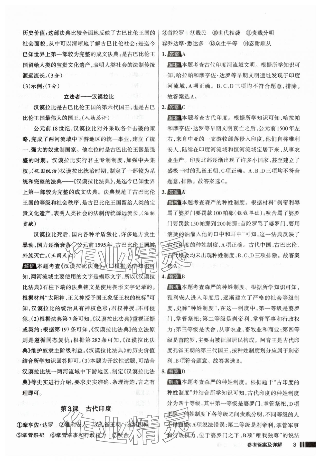 2025年名校作業(yè)九年級(jí)歷史上冊(cè)人教版山西專版 參考答案第3頁(yè)