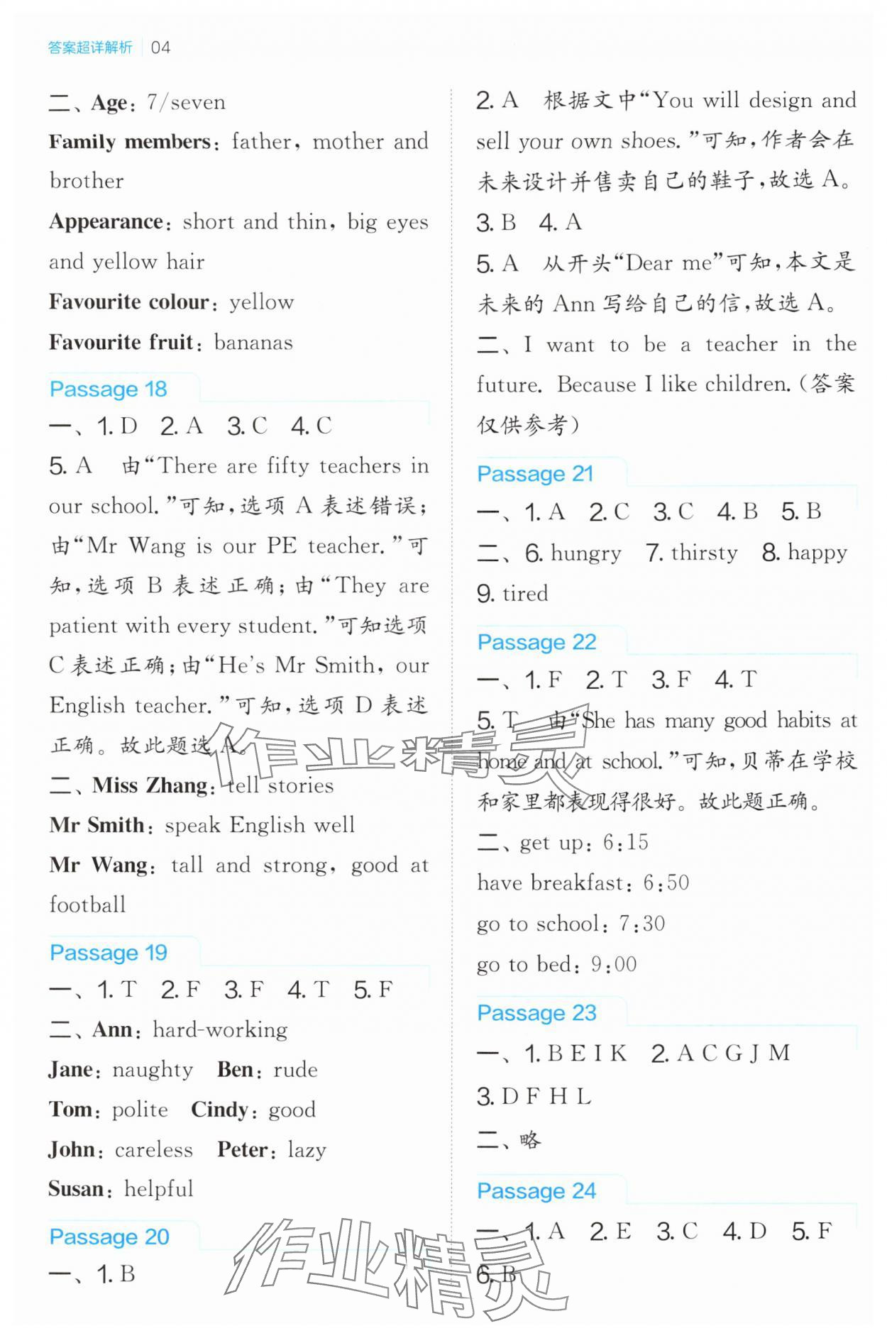 2025年春雨教育小學(xué)英語閱讀高手三年級江蘇人民出版社 第4頁