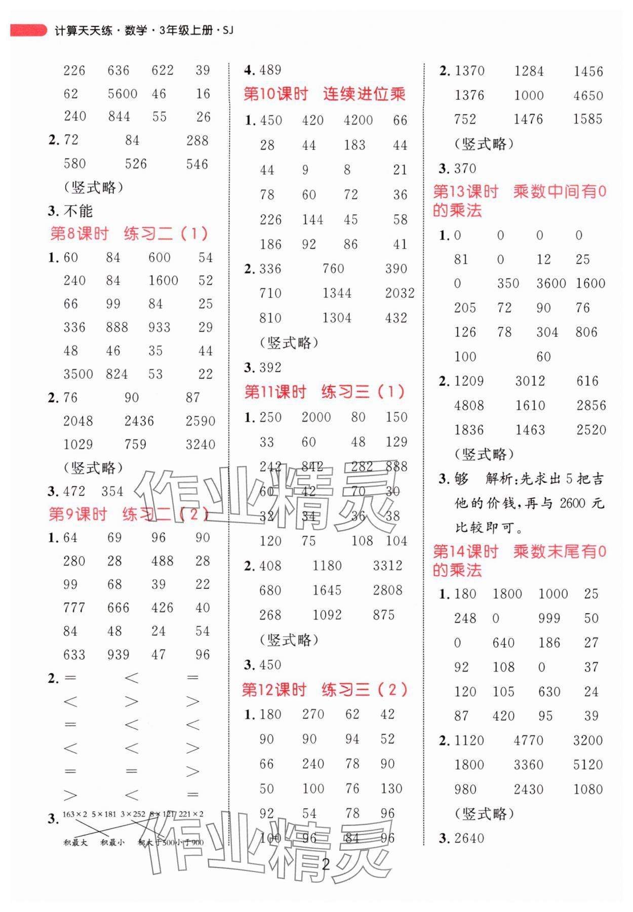 2024年恒基计算天天练三年级数学上册苏教版 参考答案第2页