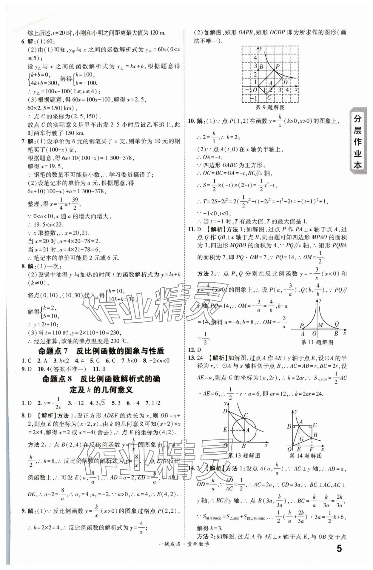2024年一战成名新中考数学贵州专版&nbsp;第5页