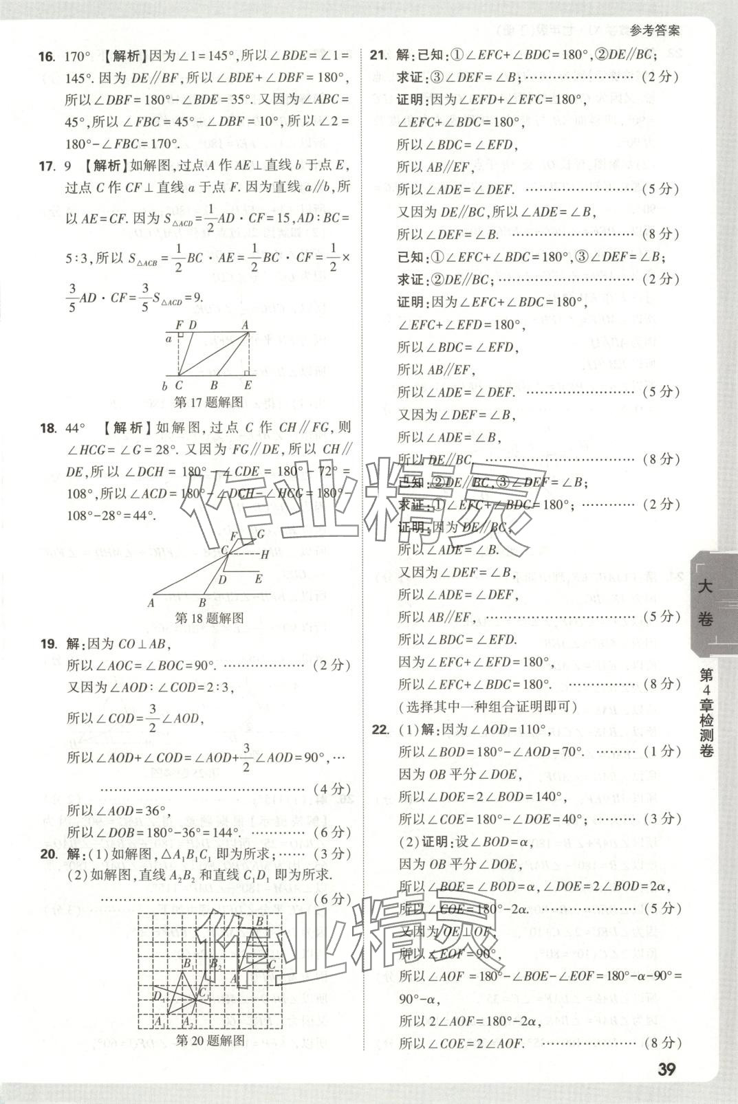 2025年萬唯中考大小卷七年級數學下冊湘教版 第9頁