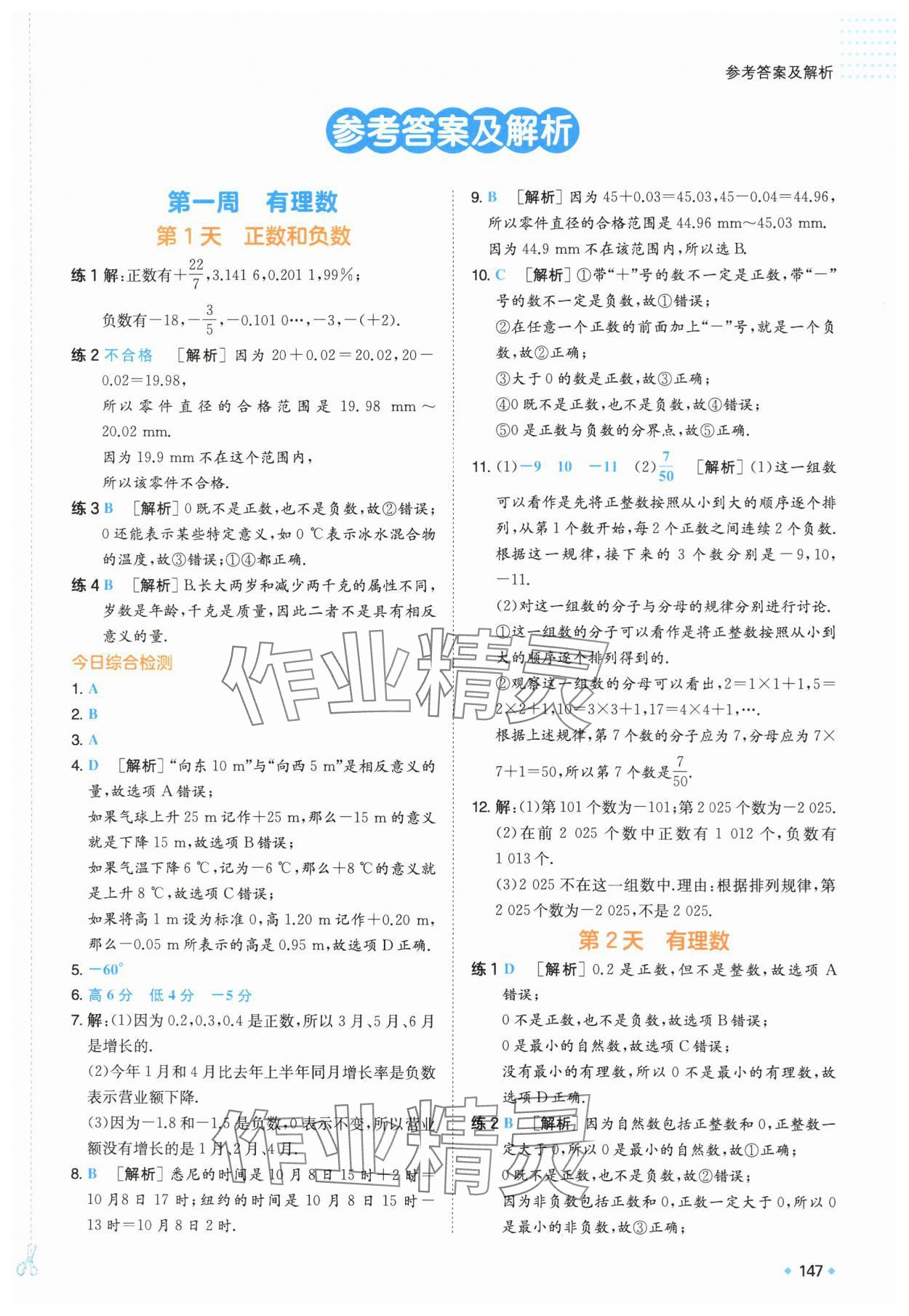 2025年一本预备新初一小升初数学 第1页