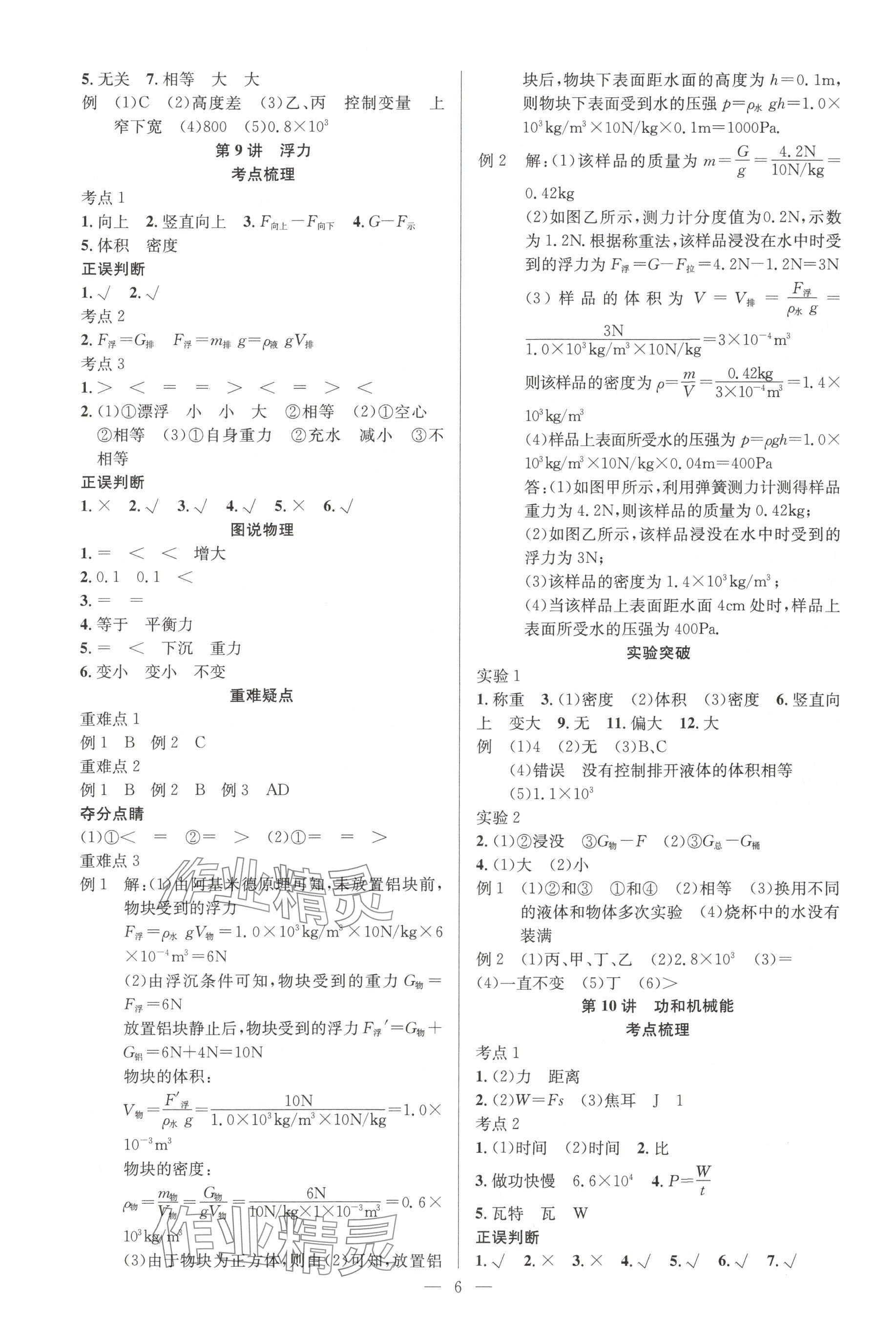 2025年贏定中考講練通物理江西專版 參考答案第6頁