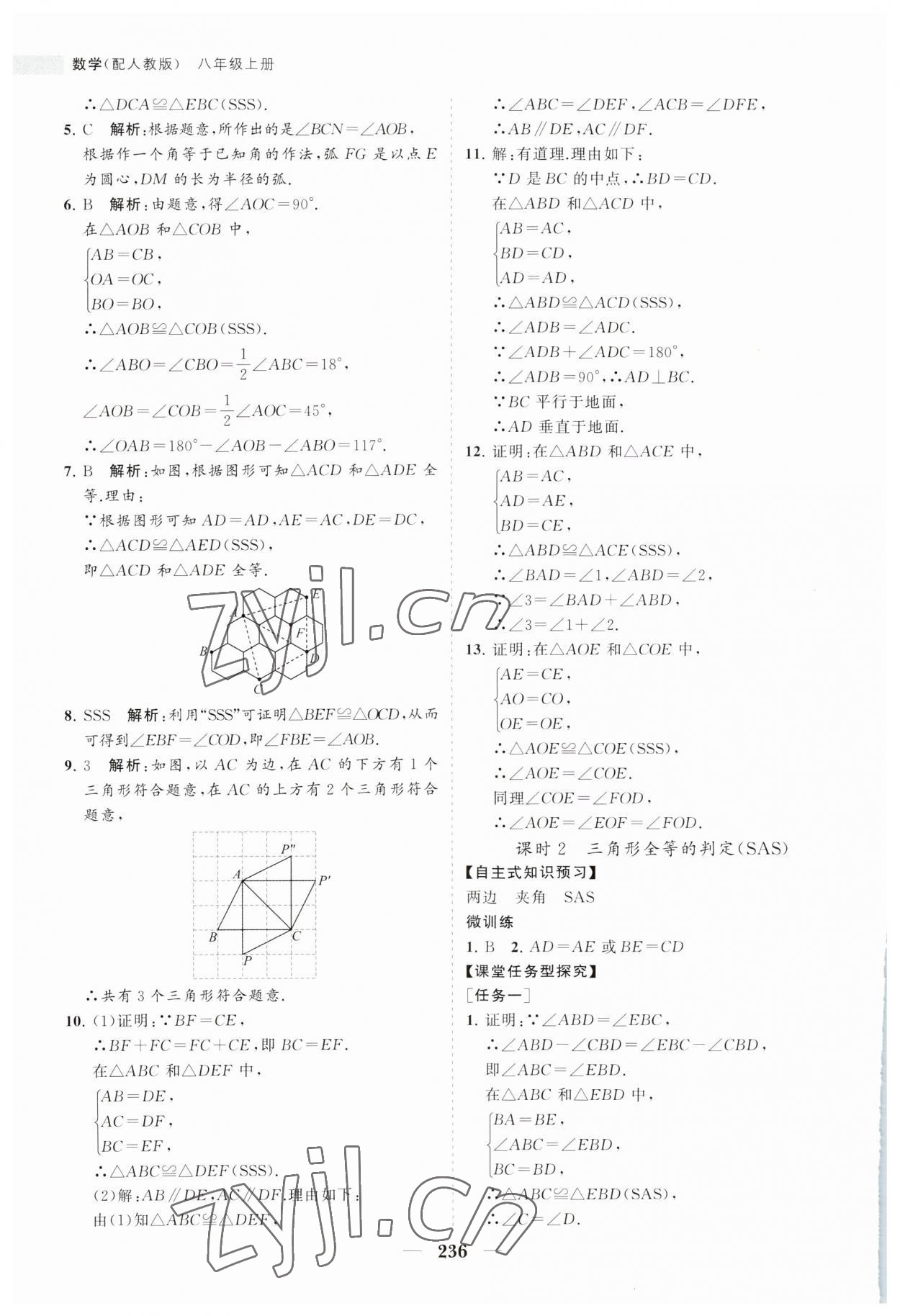 2023年新课程同步练习册八年级数学上册人教版 第16页