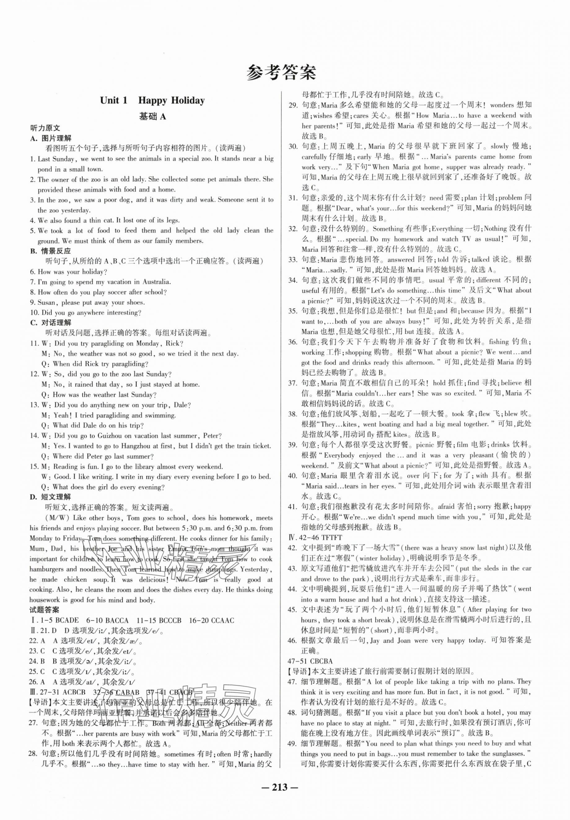 2025年新疆名校单元检测试卷八年级英语上册人教版 第1页
