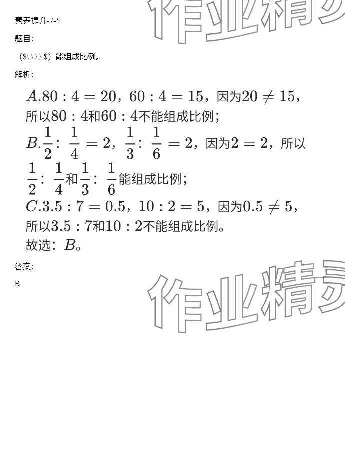 2024年同步實踐評價課程基礎訓練六年級數(shù)學下冊人教版 參考答案第167頁