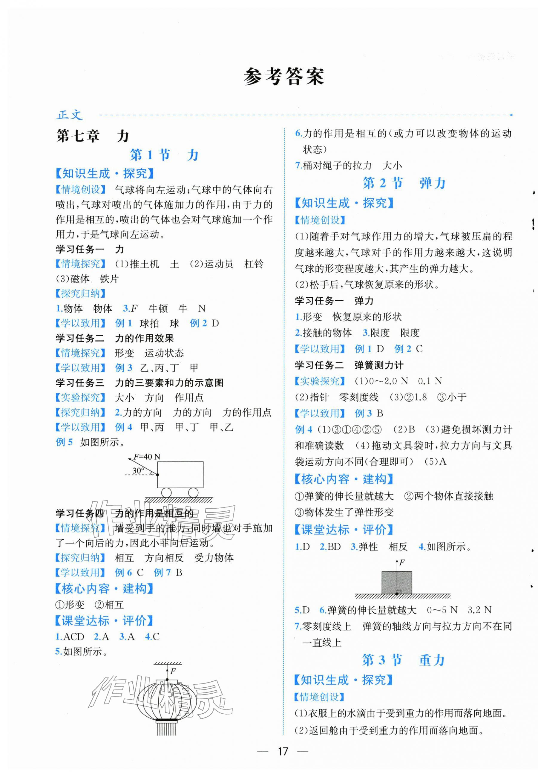 2026年人教金学典同步解析与测评八年级物理下册人教版云南专版&nbsp;第1页