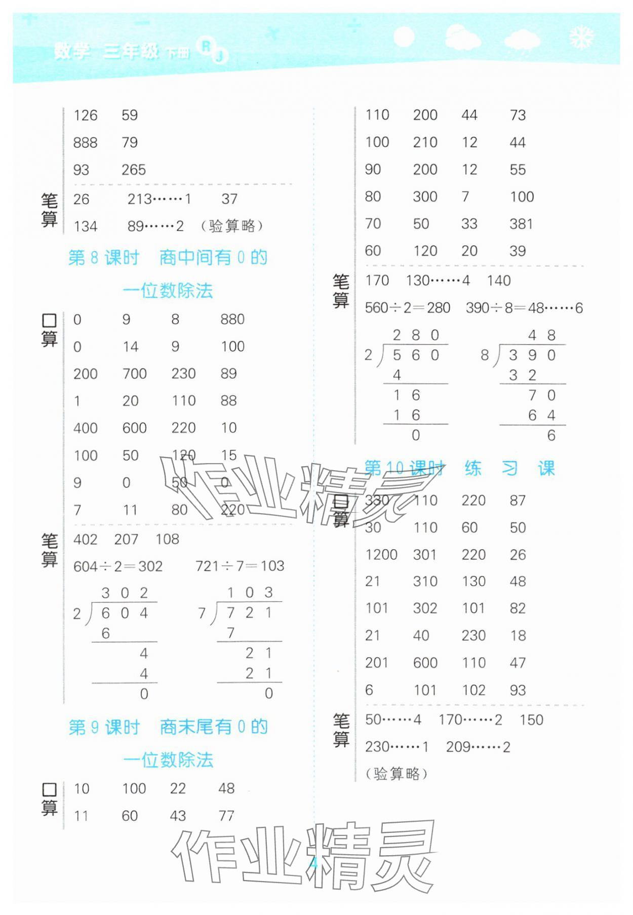 2025年口算大通關(guān)三年級數(shù)學(xué)下冊人教版 參考答案第4頁