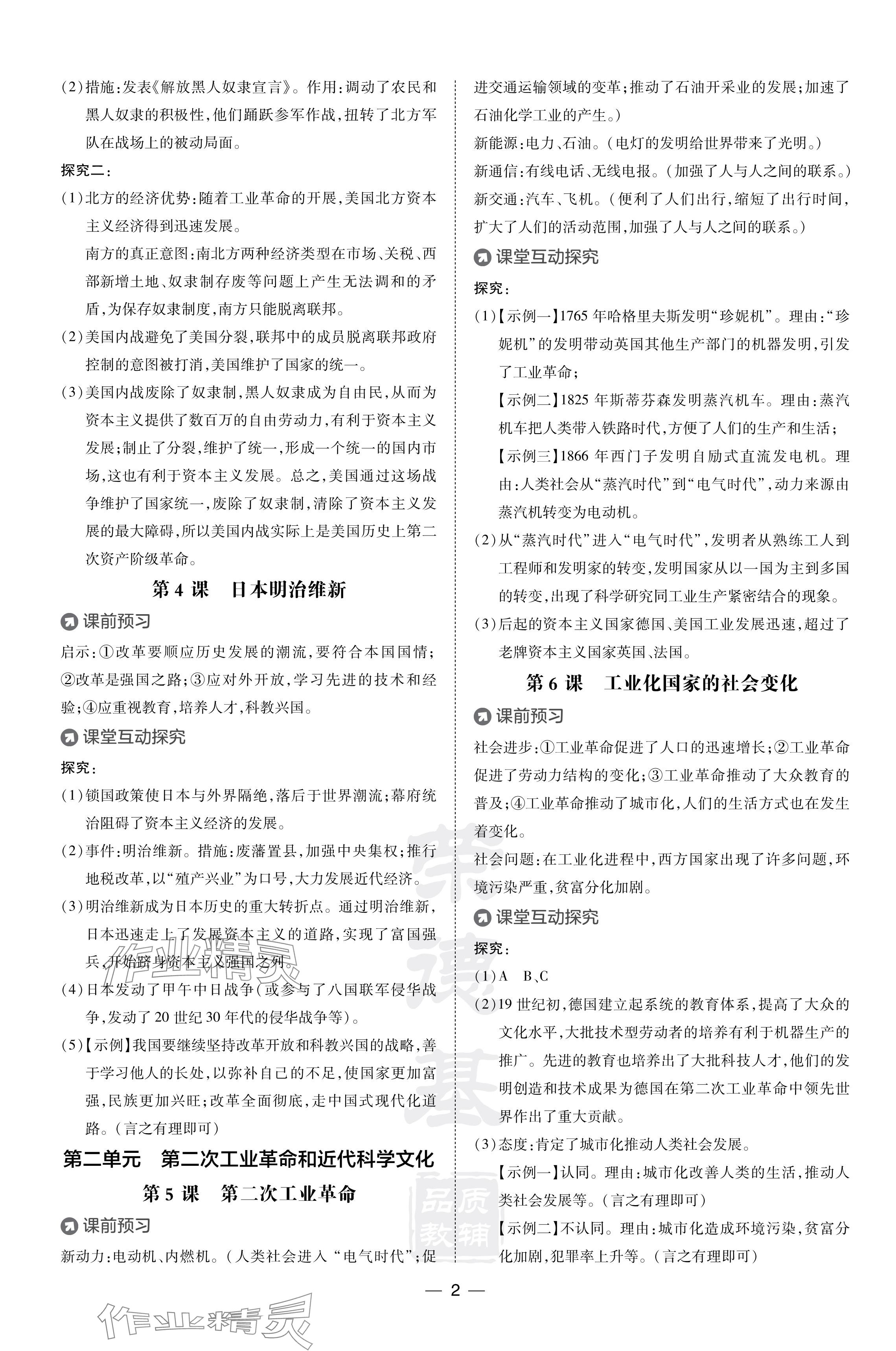 2024年点拨训练九年级历史下册人教版福建专版 参考答案第2页