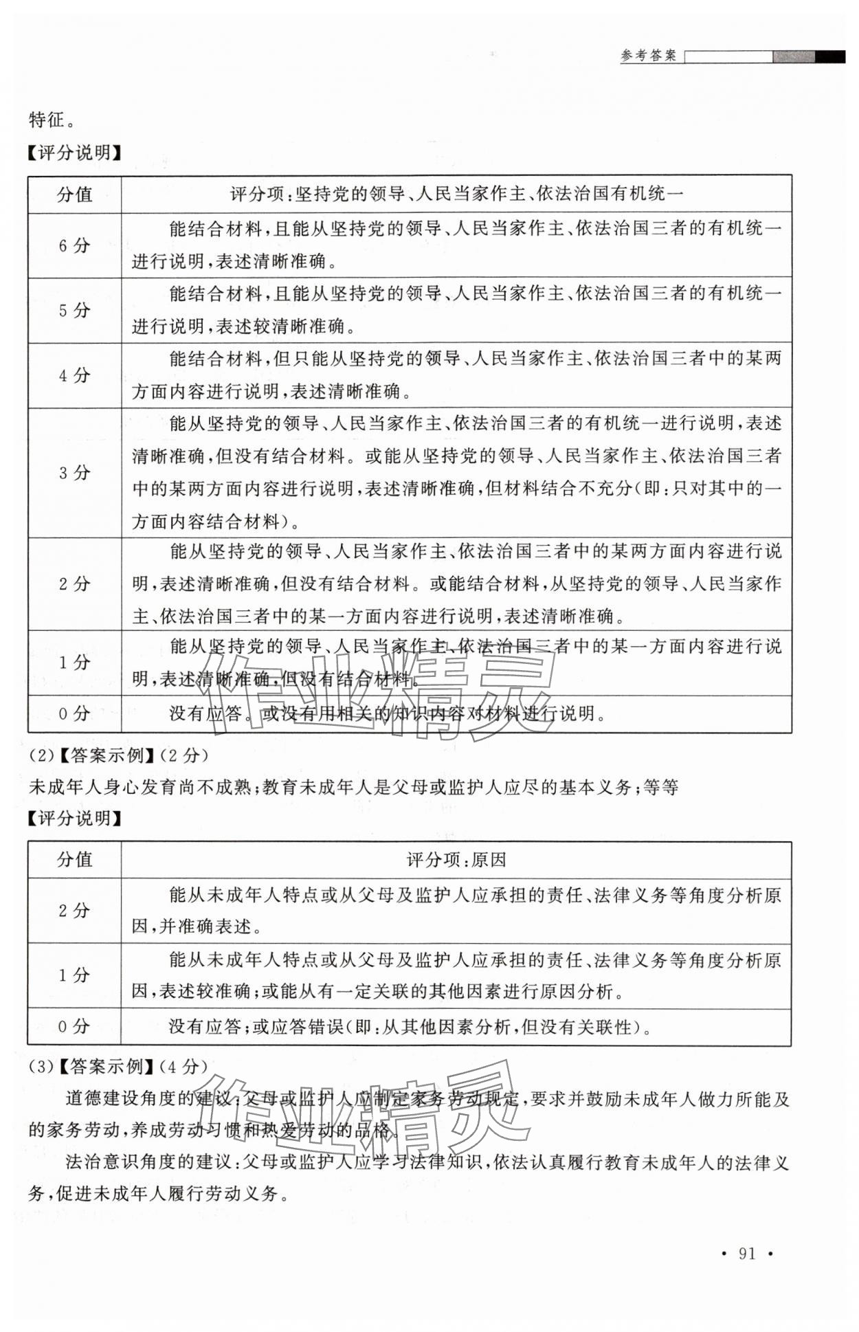 2024年上海中考一模卷兩年分類匯編道德與法治 參考答案第9頁