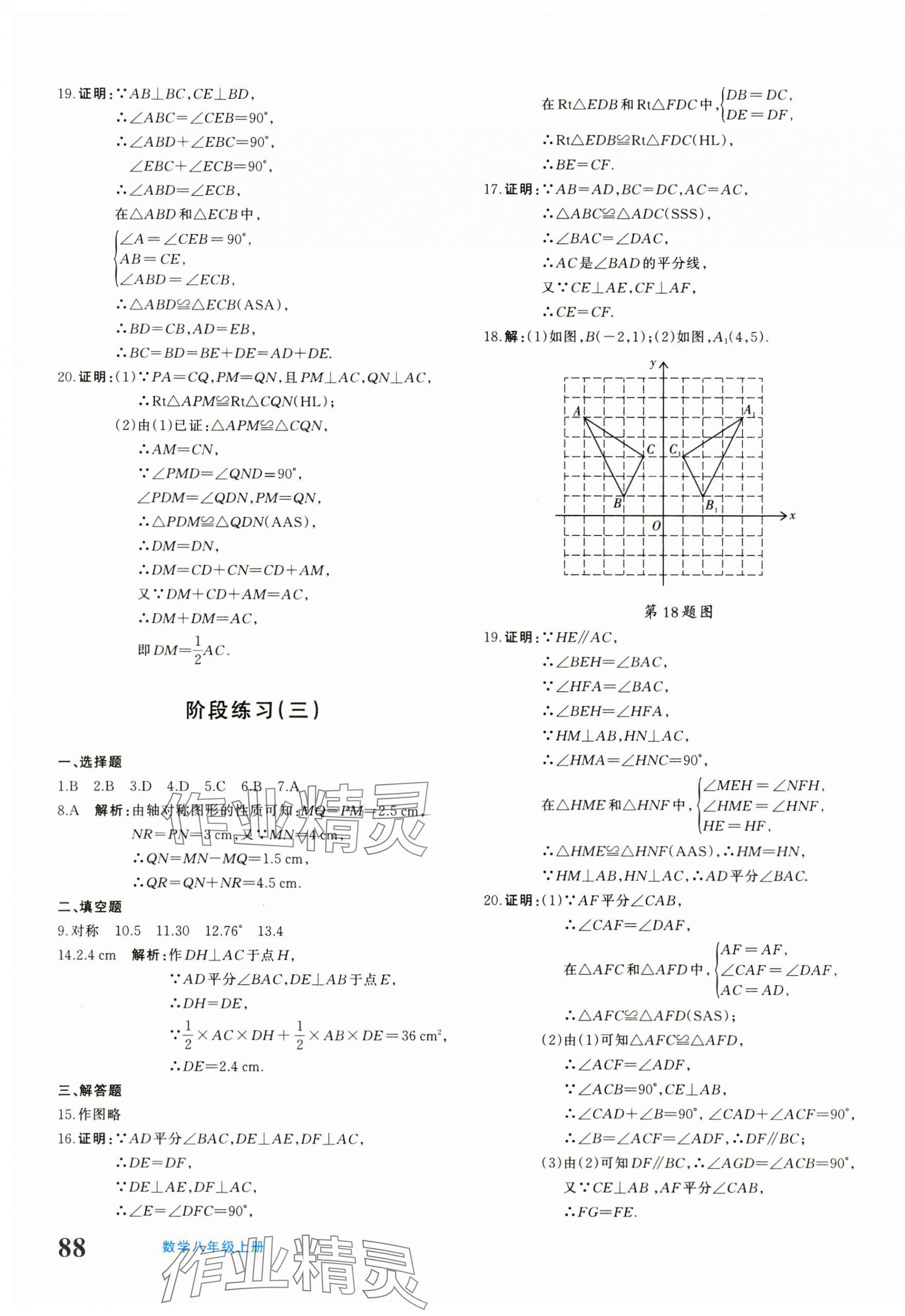 2024年優(yōu)學1+1評價與測試八年級數(shù)學上冊人教版 第3頁