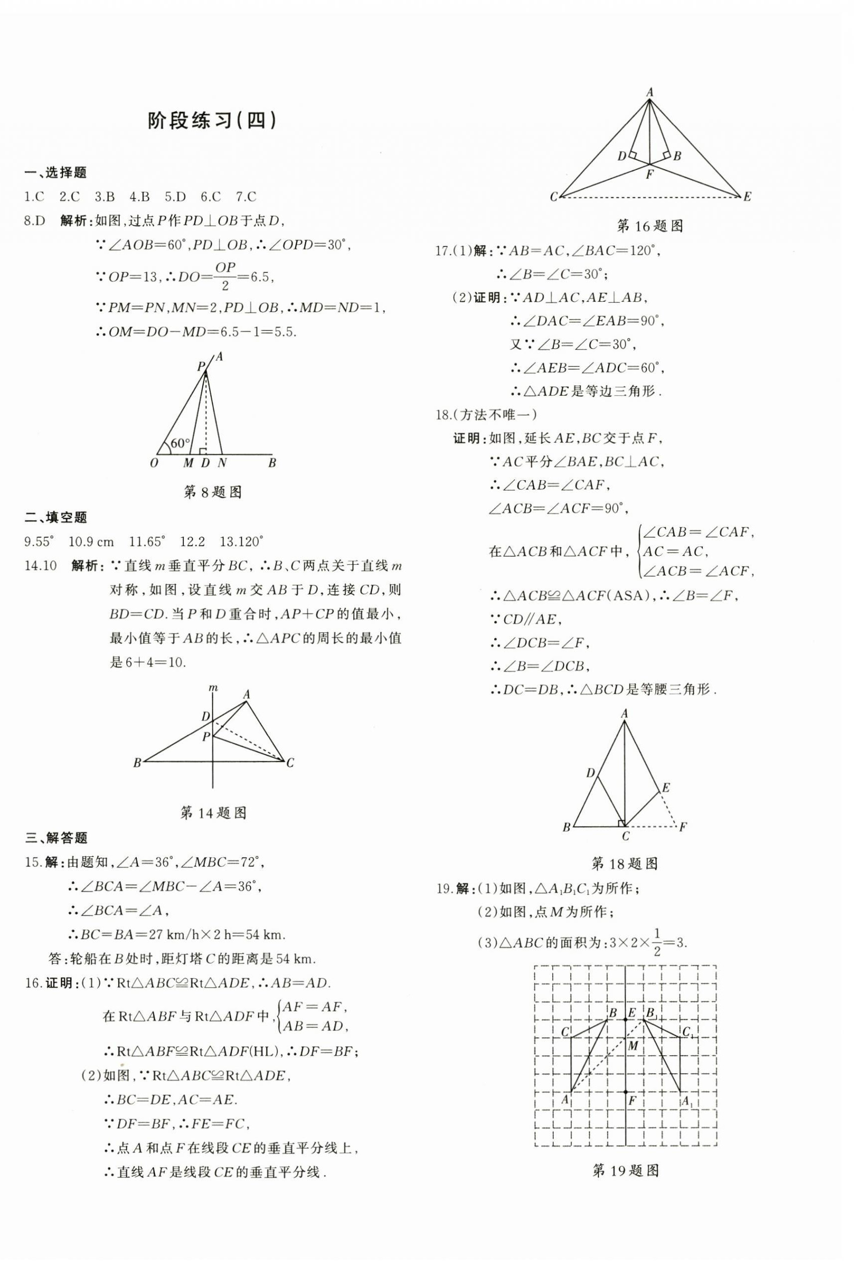 2024年優(yōu)學(xué)1+1評價與測試八年級數(shù)學(xué)上冊人教版 第4頁