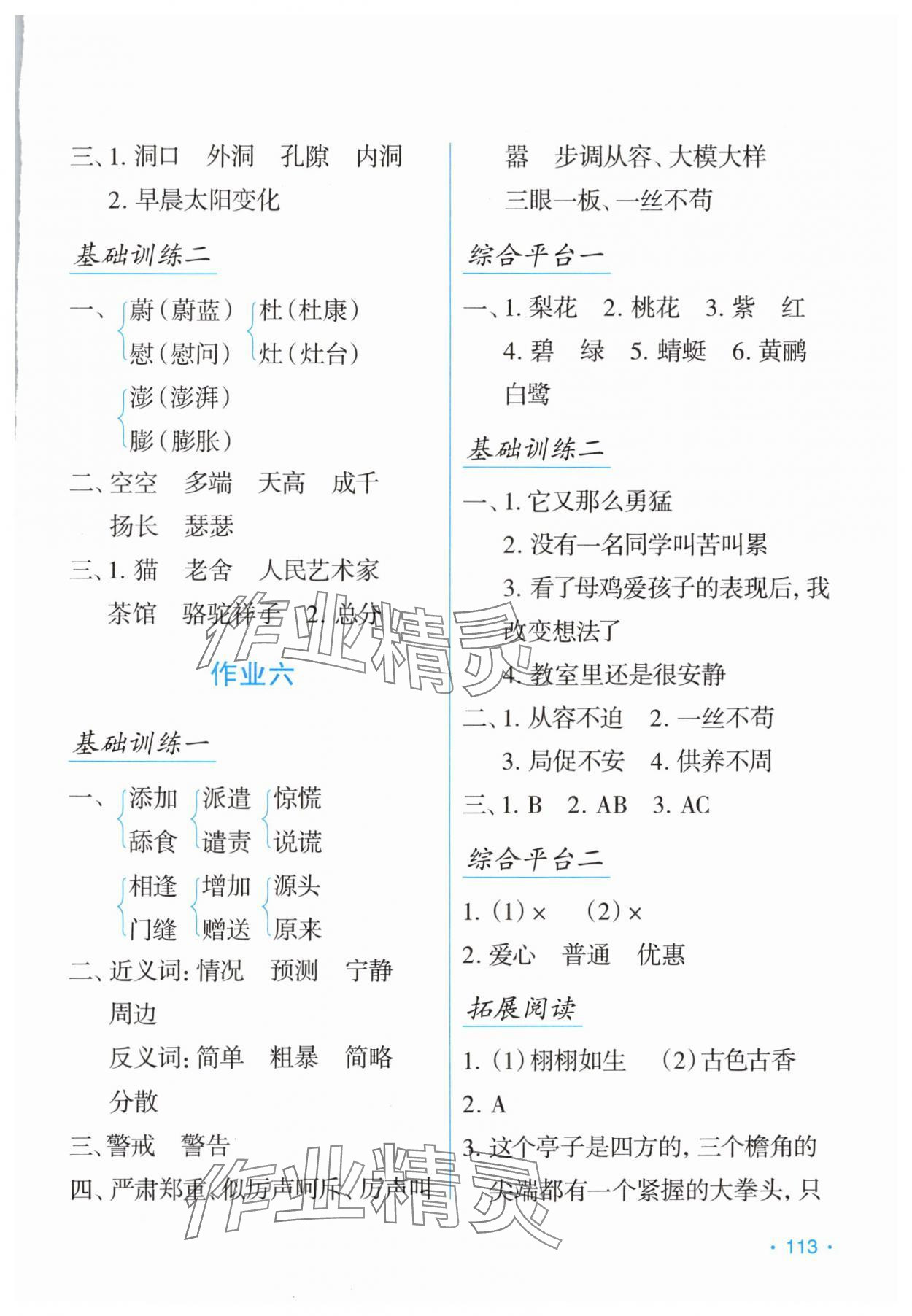 2024年假日語文暑假吉林出版集團(tuán)股份有限公司四年級語文人教版 第3頁