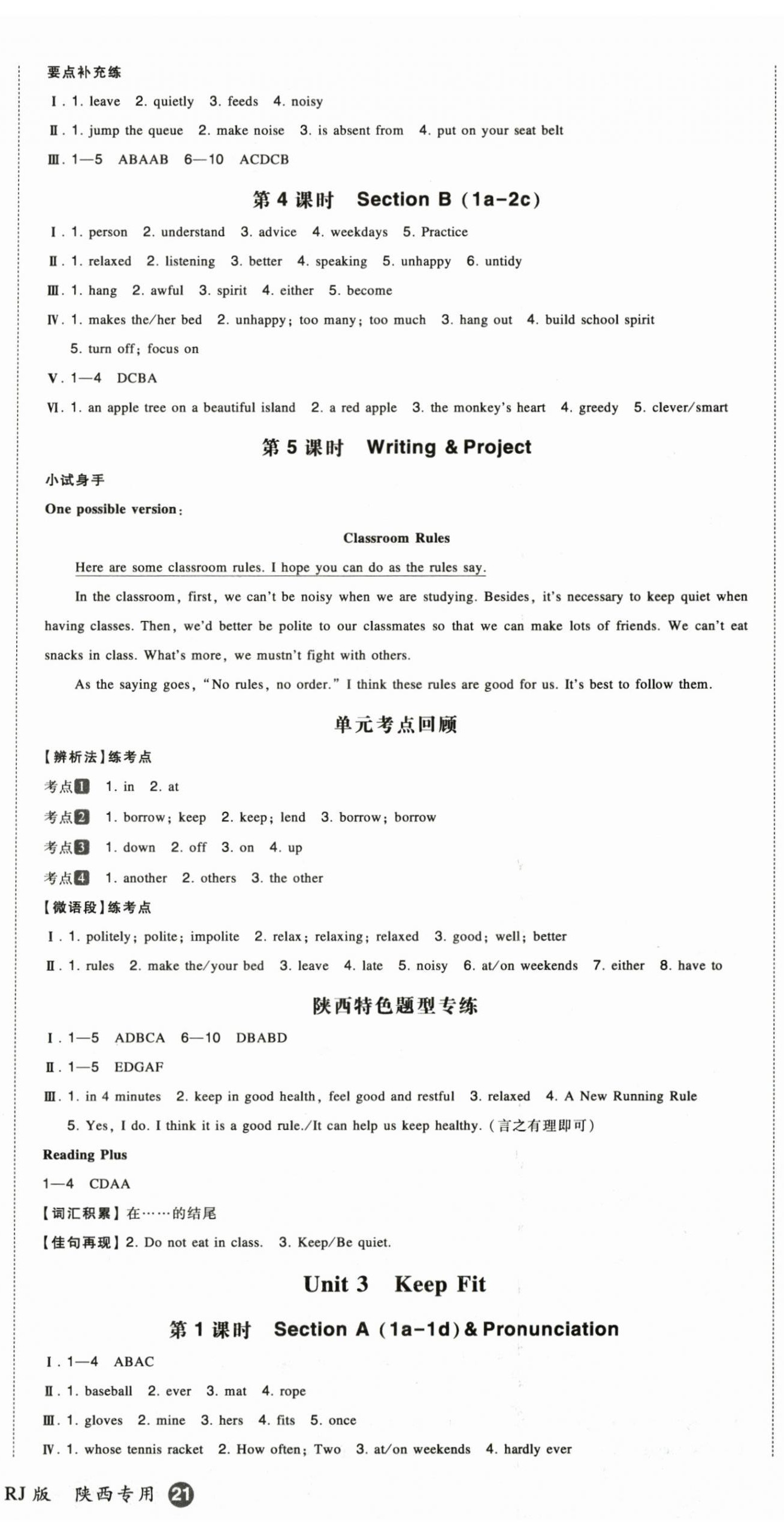 2025年一本七年級英語下冊人教版陜西專版 第3頁