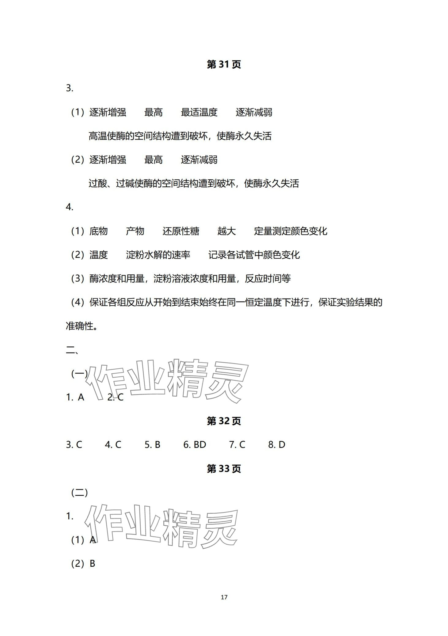 2024年新学案轻松合格考高中生物沪教版&nbsp;第17页