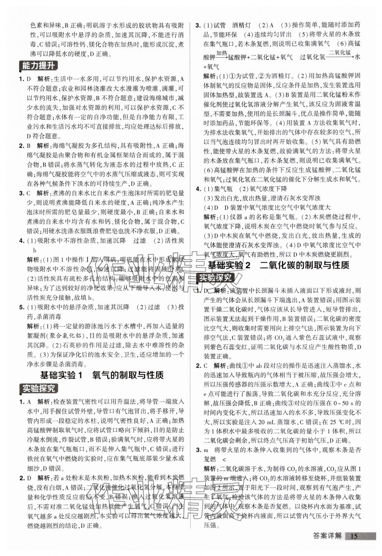 2023年經(jīng)綸學典提高班九年級化學上冊滬教版 參考答案第15頁