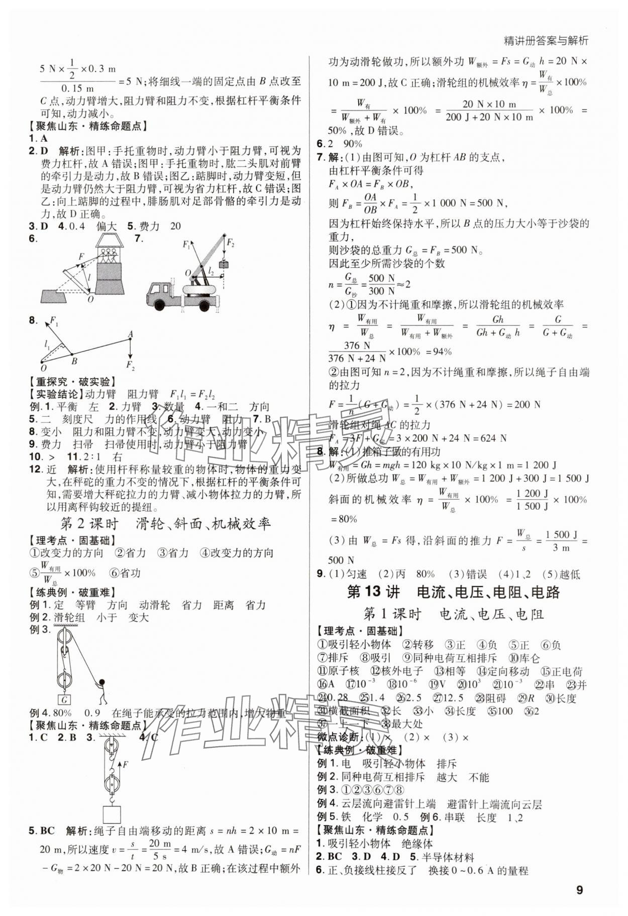 2025年考出好成绩中考总复习物理山东专版 第9页