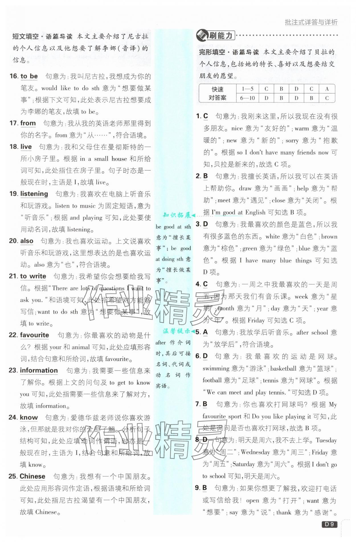 2025年初中必刷题七年级英语上册人教版&nbsp;参考答案第9页
