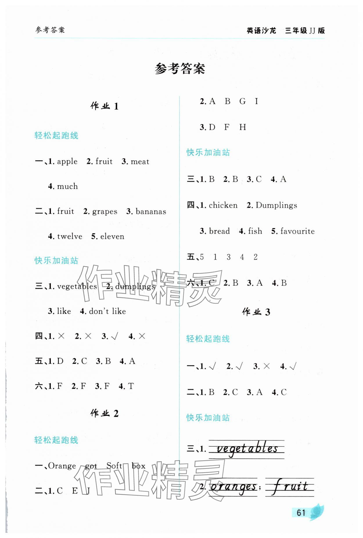 2025年智趣夏令營三年級英語冀教版 第1頁