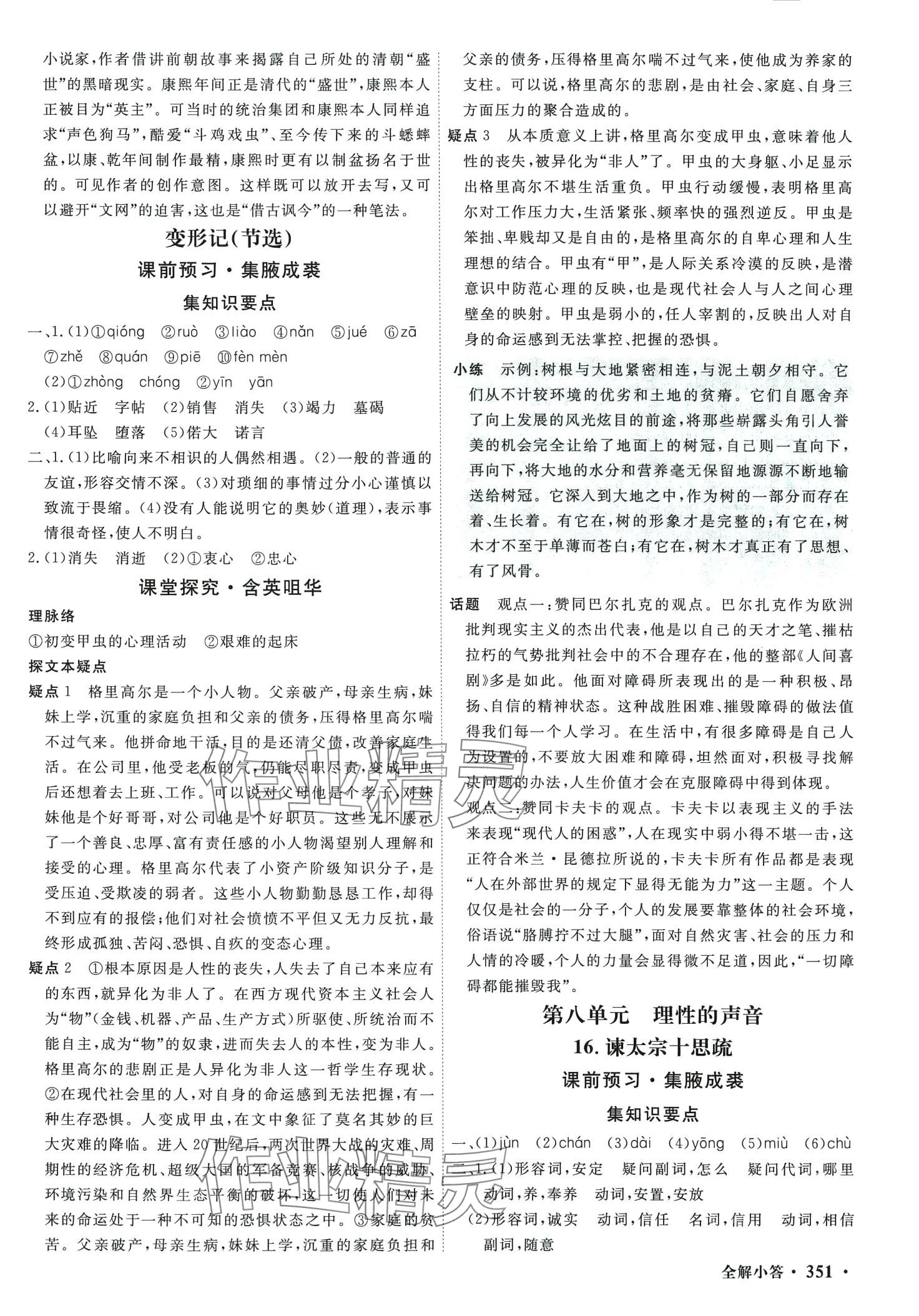 2024年贏在微點高中語文必修下冊人教版 第17頁