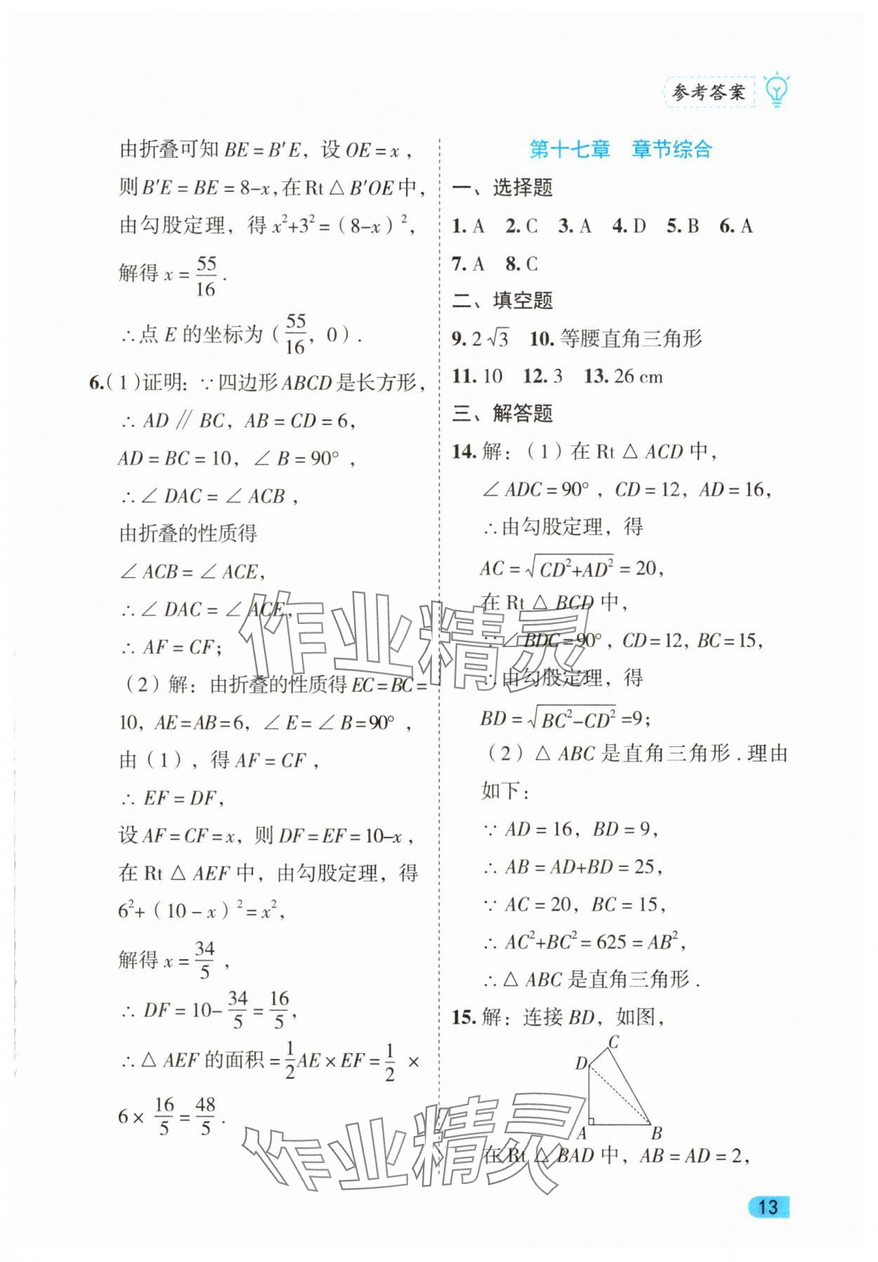 2025年課課練同步訓(xùn)練八年級(jí)數(shù)學(xué)下冊(cè)人教版 第13頁