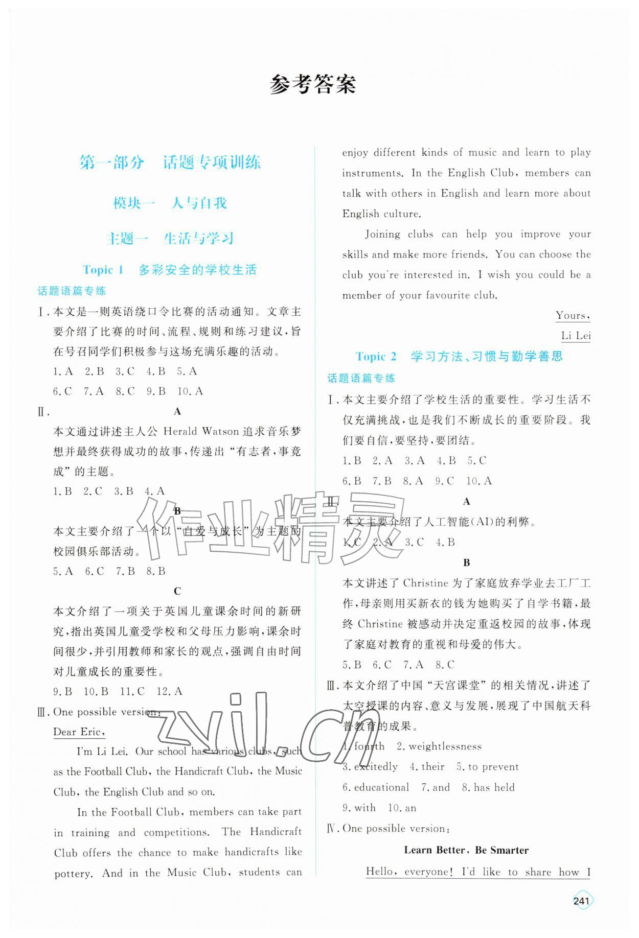 2026年初中总复习手册海峡文艺出版社英语&nbsp;第1页