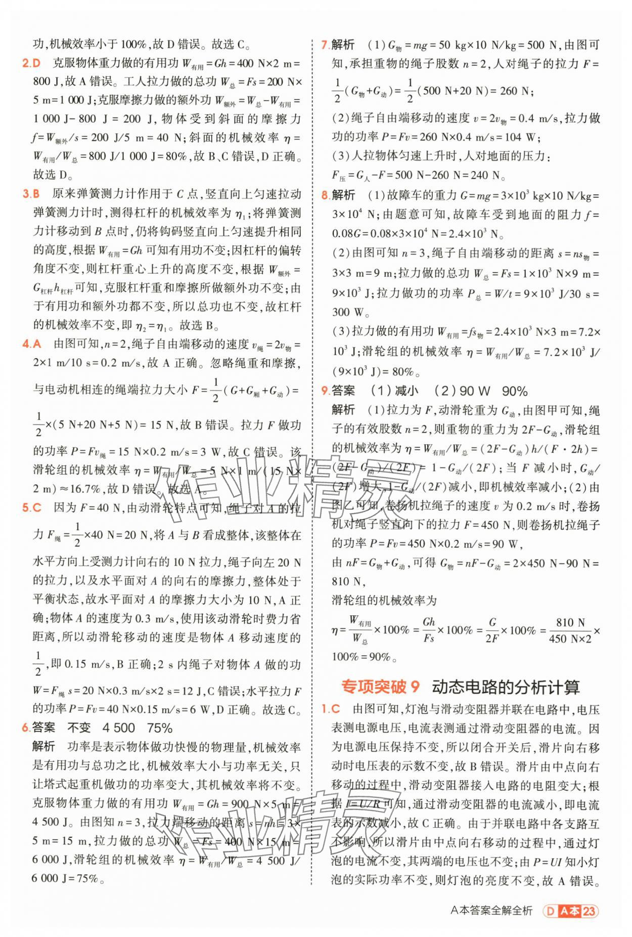 2025年5年中考3年模擬九年級科學(xué)全一冊浙教版 第23頁