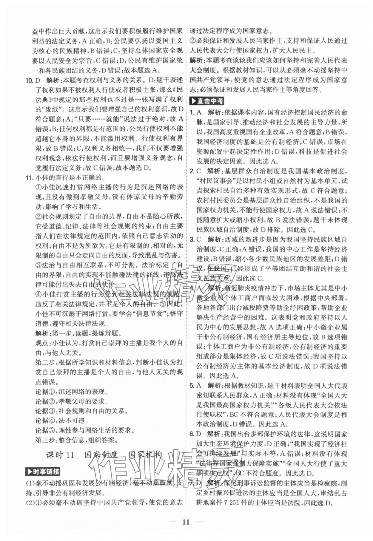 2024年名師金典直擊中考道德與法治深圳專版 第11頁