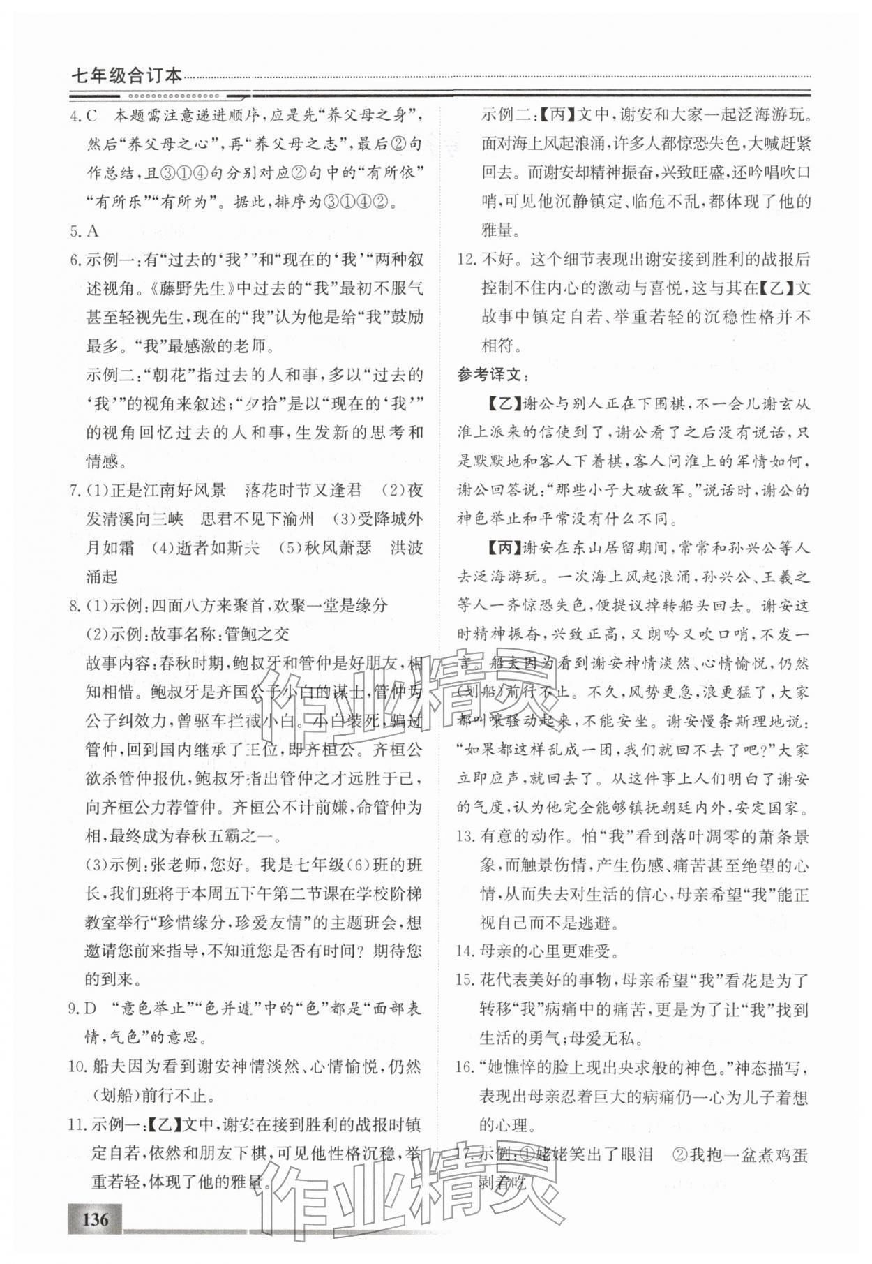 2026年文轩图书假期生活指导寒七年级合订本&nbsp;第2页