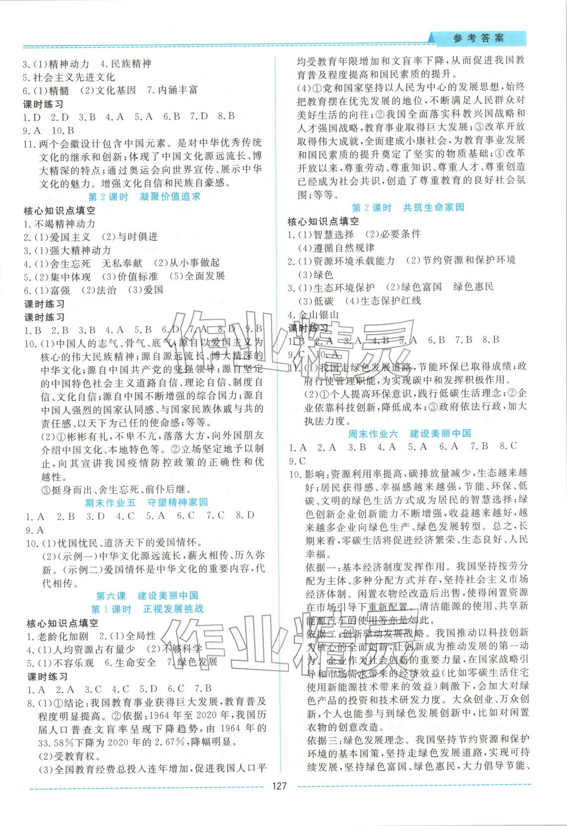 2025年绩优课堂高效提升满分备考九年级道德与法治全一册人教版 第3页