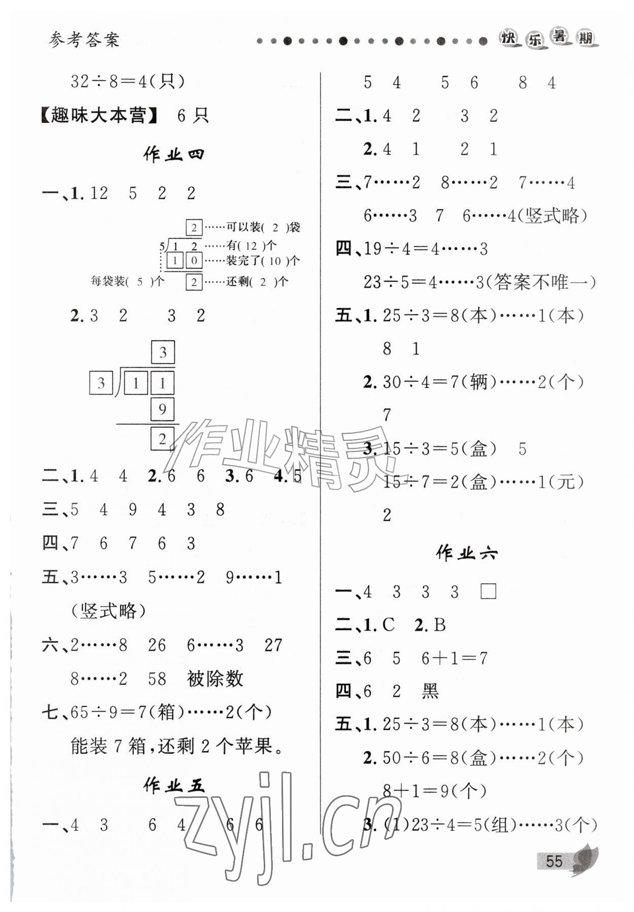 2026年快乐暑期甘肃少年儿童出版社二年级数学&nbsp;参考答案第2页