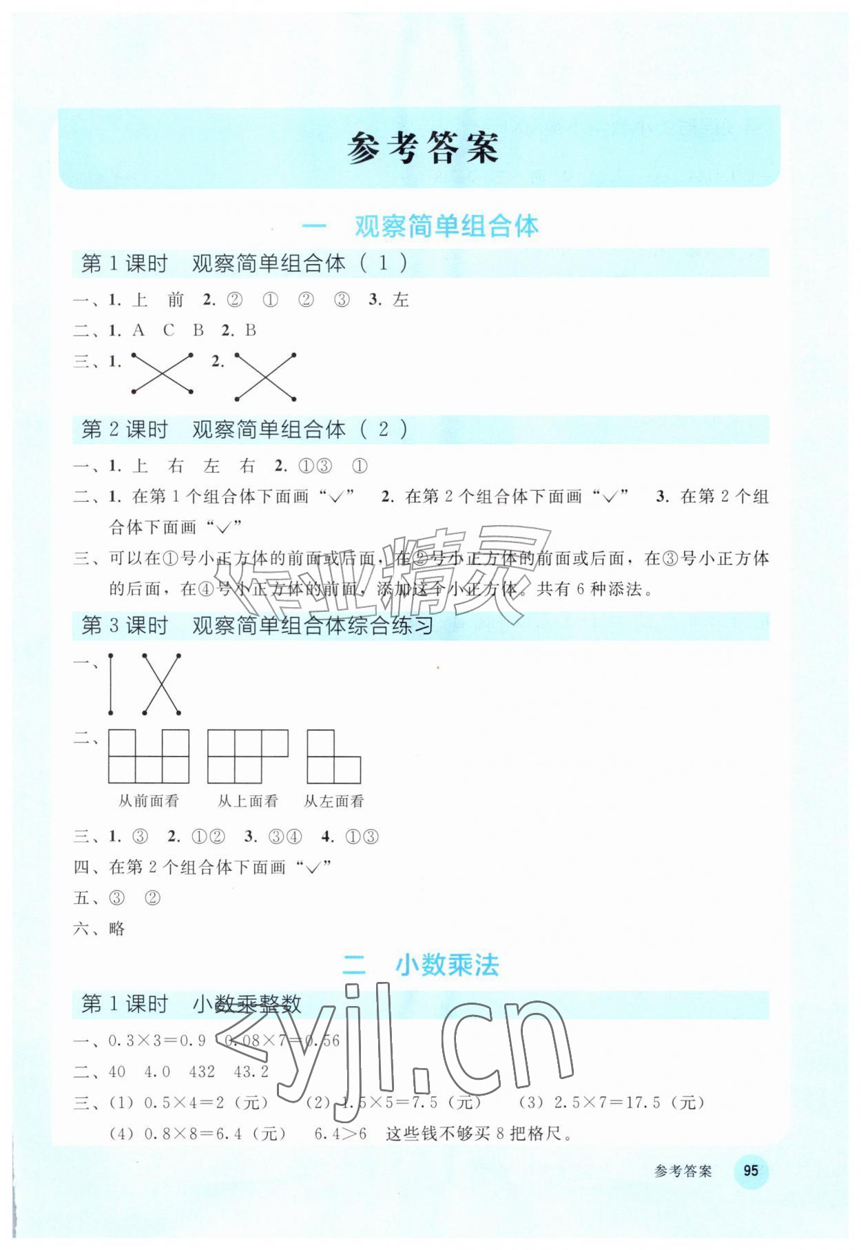 2026年同步轻松练习西南大学出版社五年级数学上册人教版&nbsp;第1页