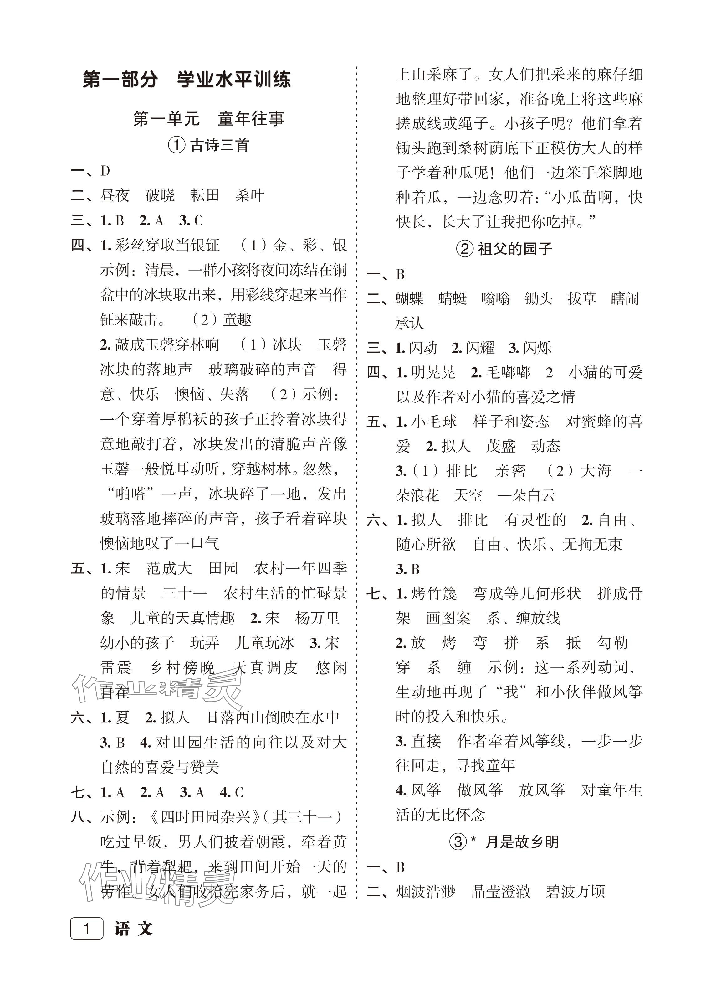 2024年名師面對(duì)面先學(xué)后練五年級(jí)語(yǔ)文下冊(cè)人教版評(píng)議教輔專版 參考答案第1頁(yè)