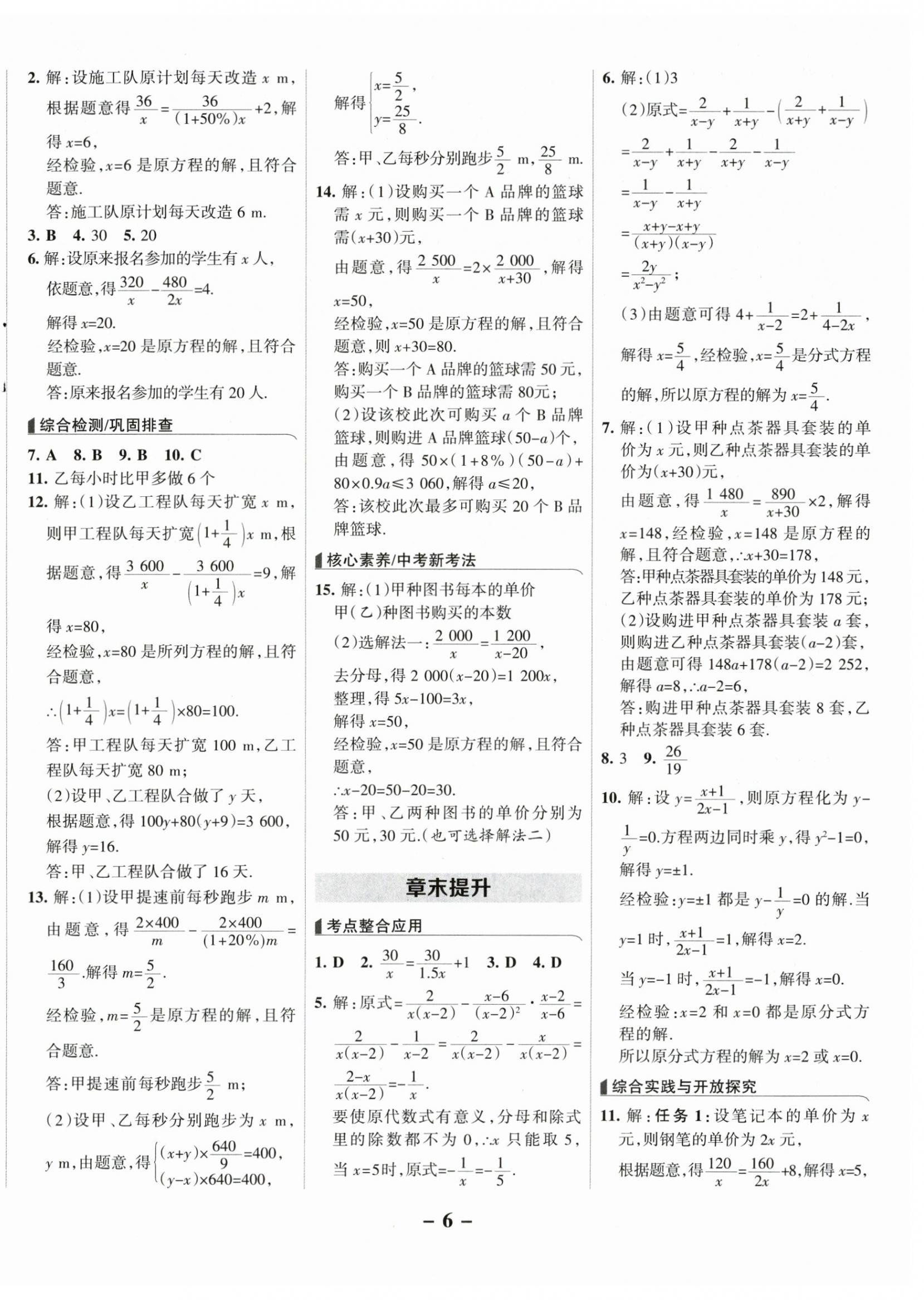 2025年全优课堂八年级数学上册冀教版 第6页