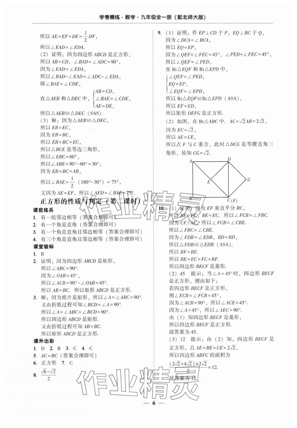 2025年南粵學典學考精練九年級數學全一冊北師大版 第6頁