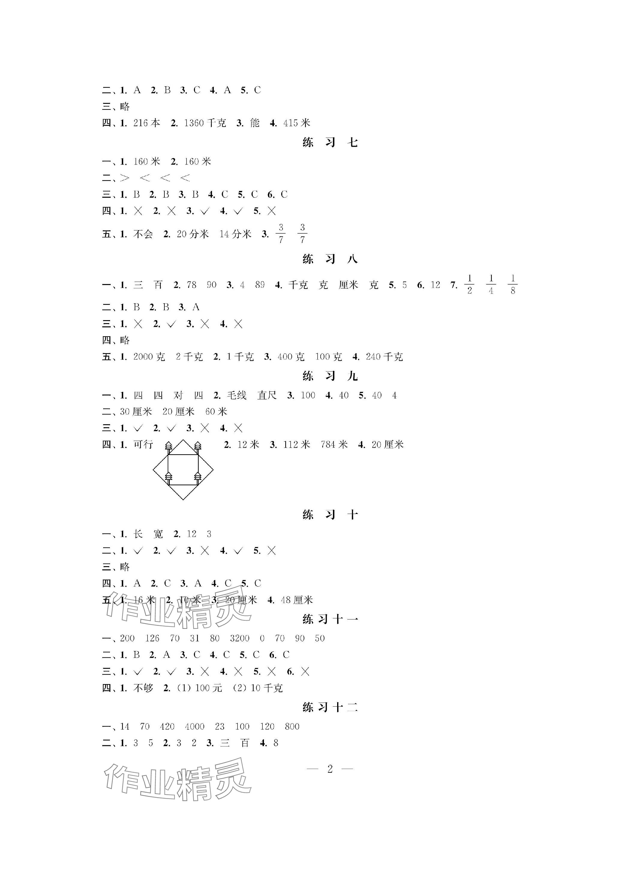 2024年快乐假期江苏凤凰科学技术出版社三年级数学苏教版 参考答案第2页